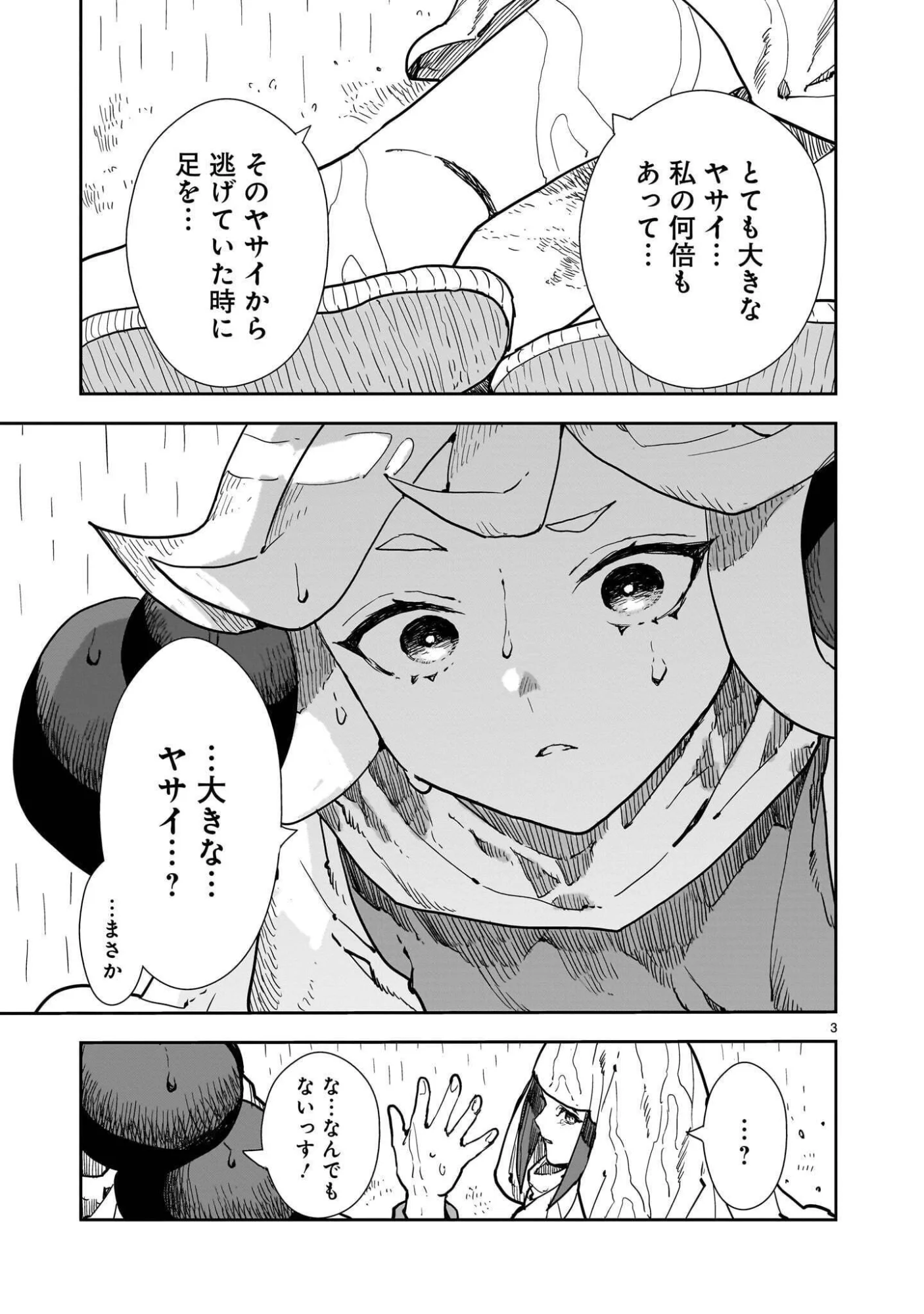 オヤサイリベリオン 第8.1話 - Page 3