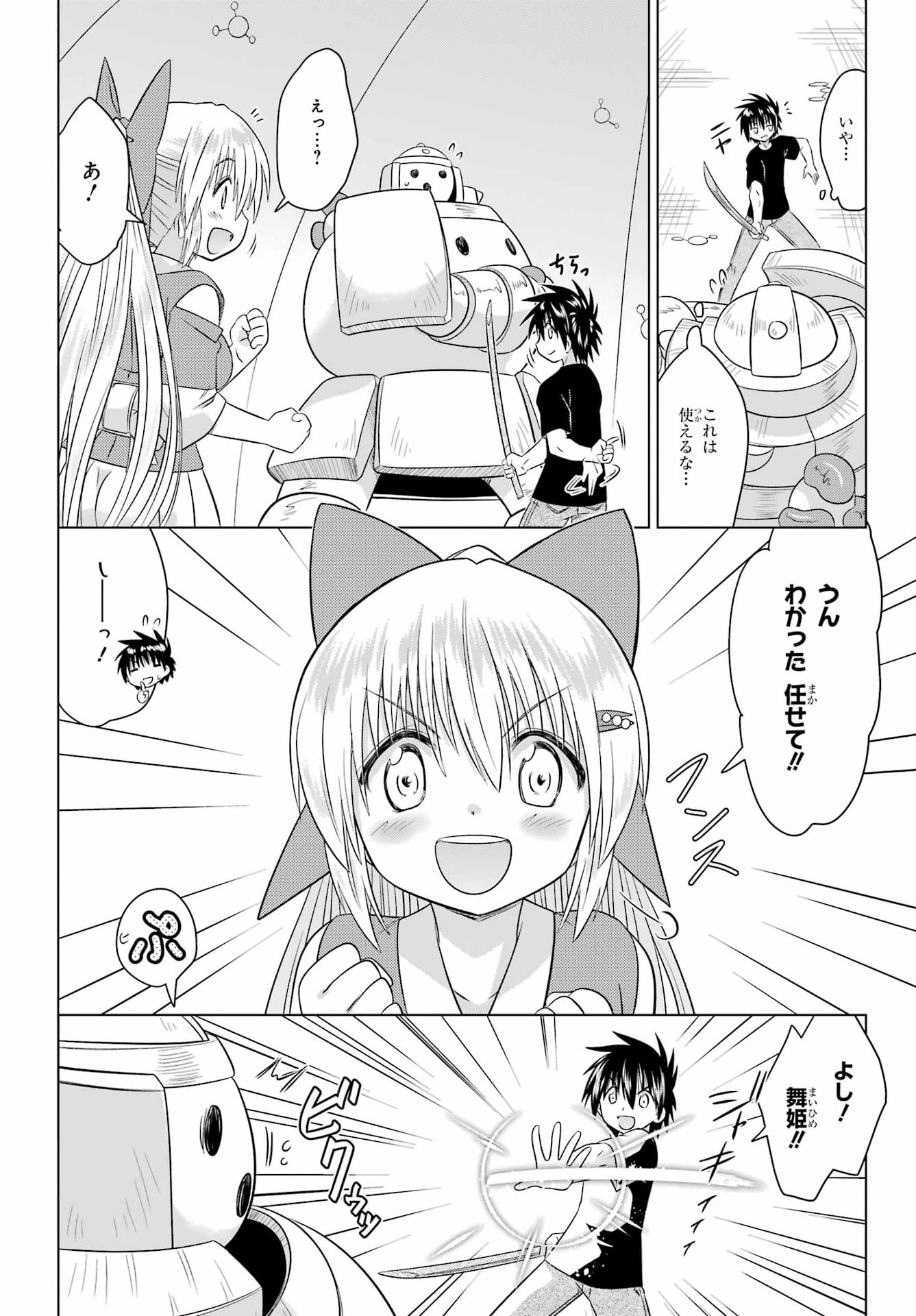 ながされて藍蘭島 第291話 - Page 8