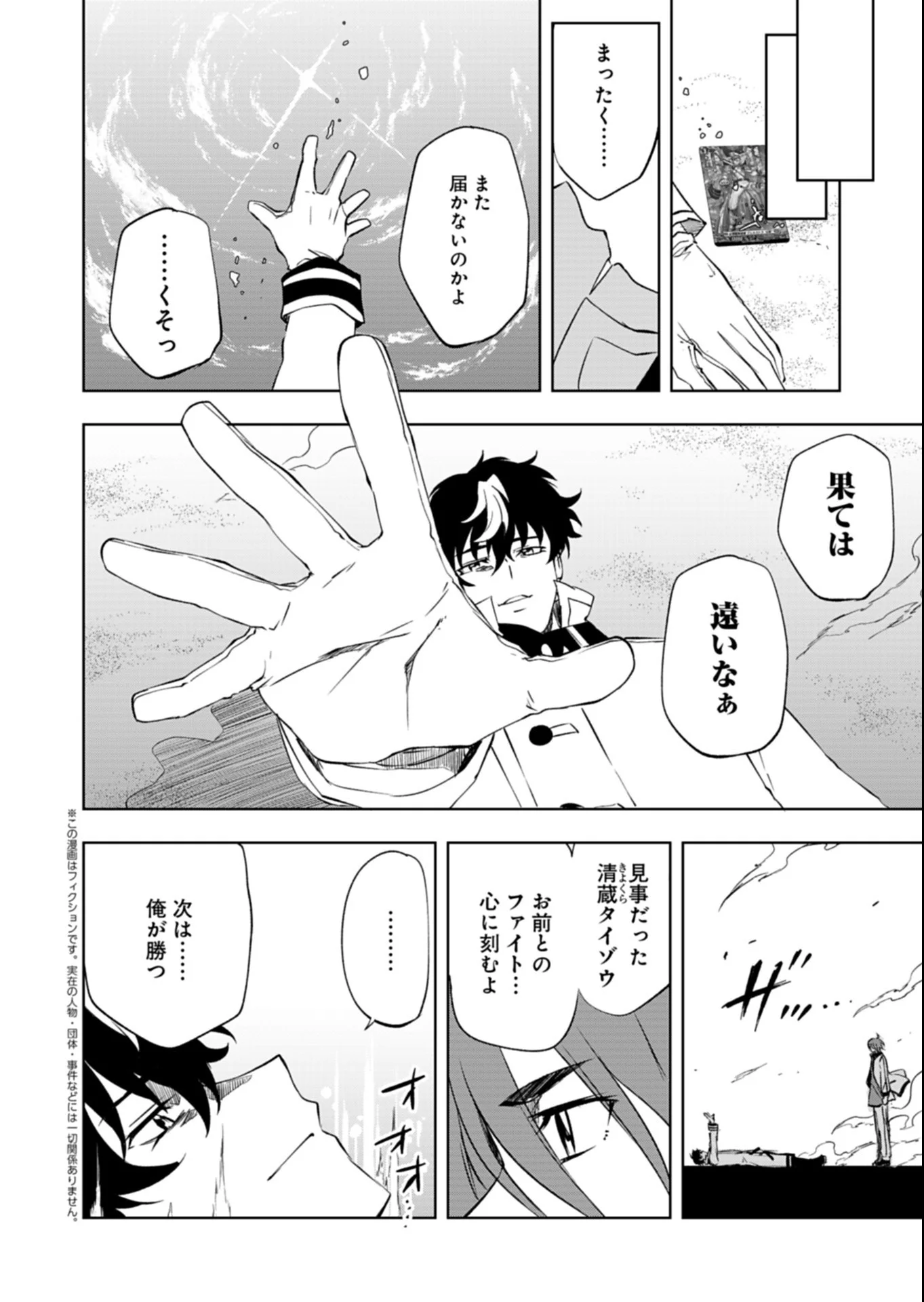 カードファイト!! ヴァンガード Divinez 幻真覚醒編 第7.2話 - Page 3