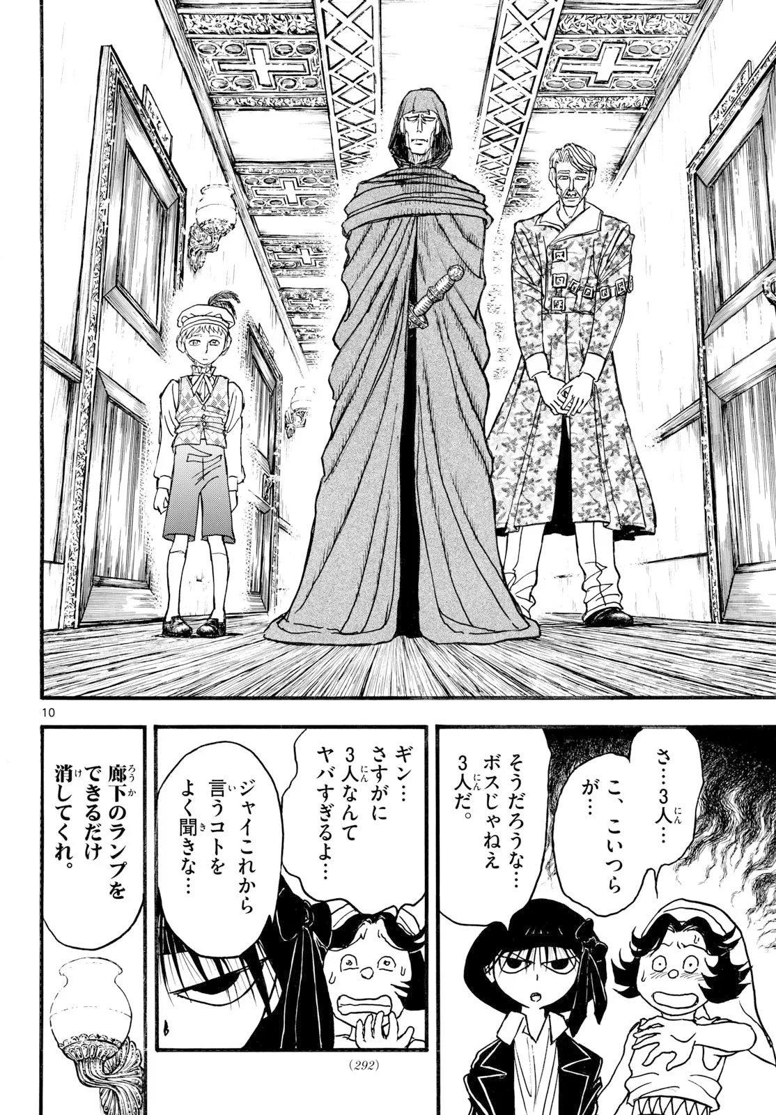シルバーマウンテン 第50話 - Page 10