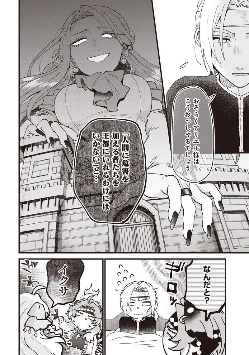 左遷された第三王女は『辺境改革』を始めます 第34話 - Page 10