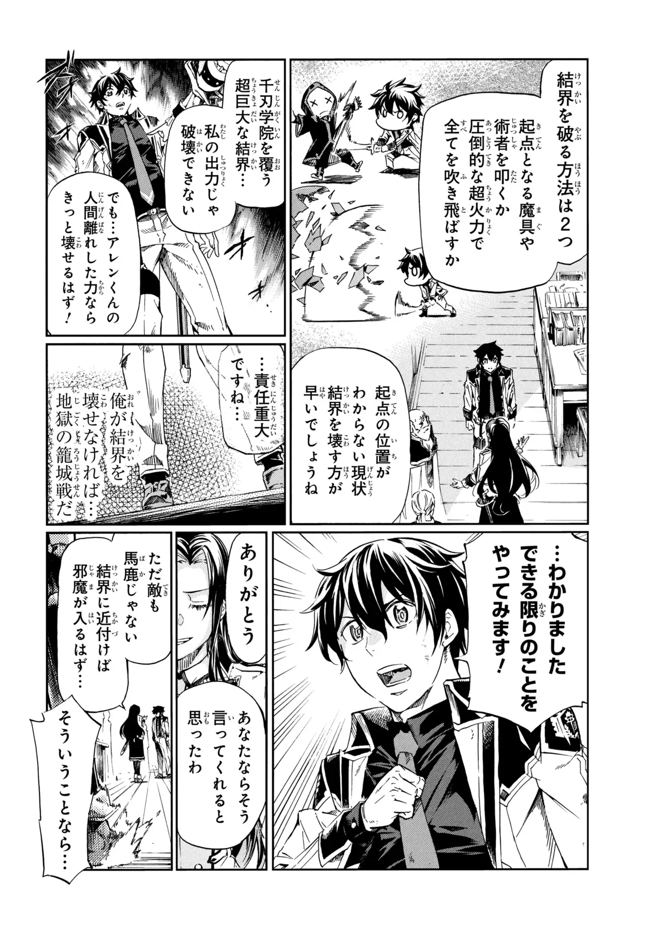 一億年ボタンを連打した俺は、気付いたら最強になっていた 落第剣士の学院無双 第47.1話 - Page 14
