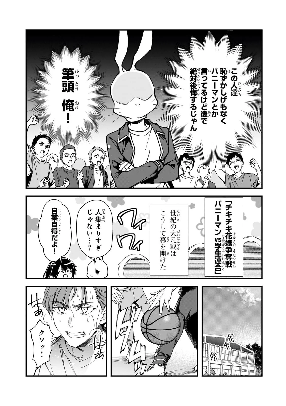 俺にトラウマを与えた女子達がチラチラ見てくるけど、残念ですが手遅れです 第33.2話 - Page 7