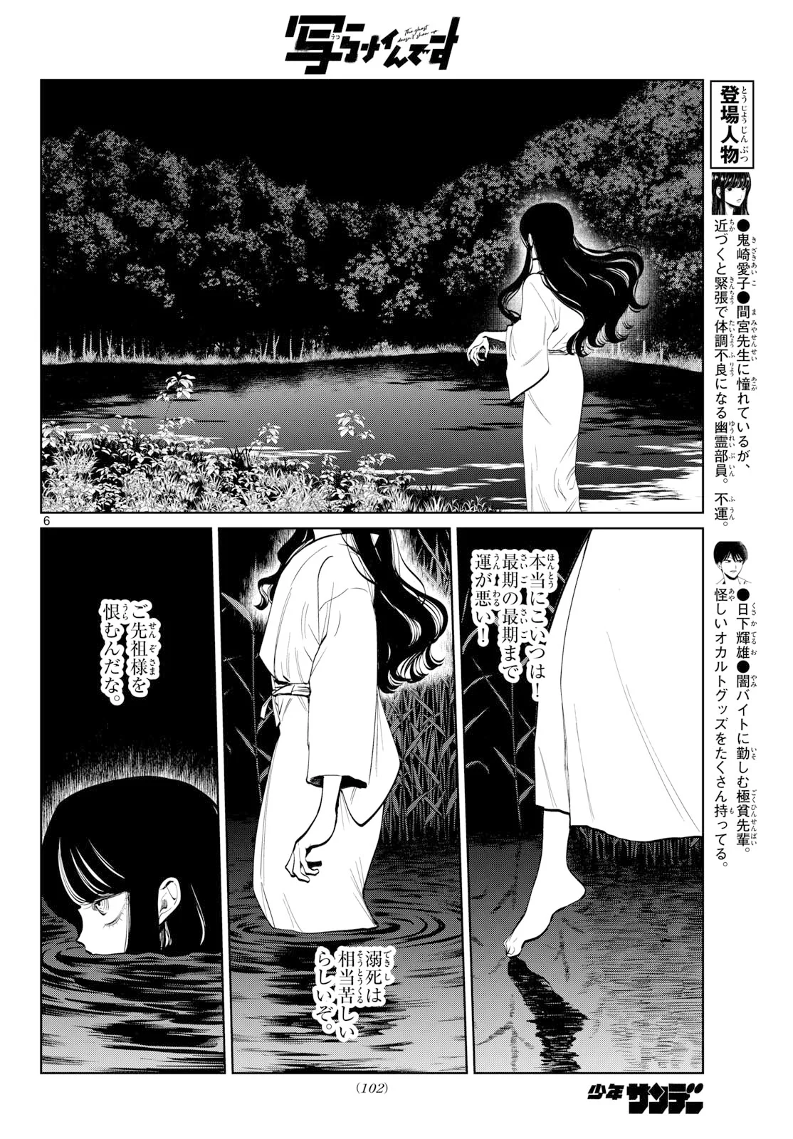 写らナイんです 第106話 - Page 6