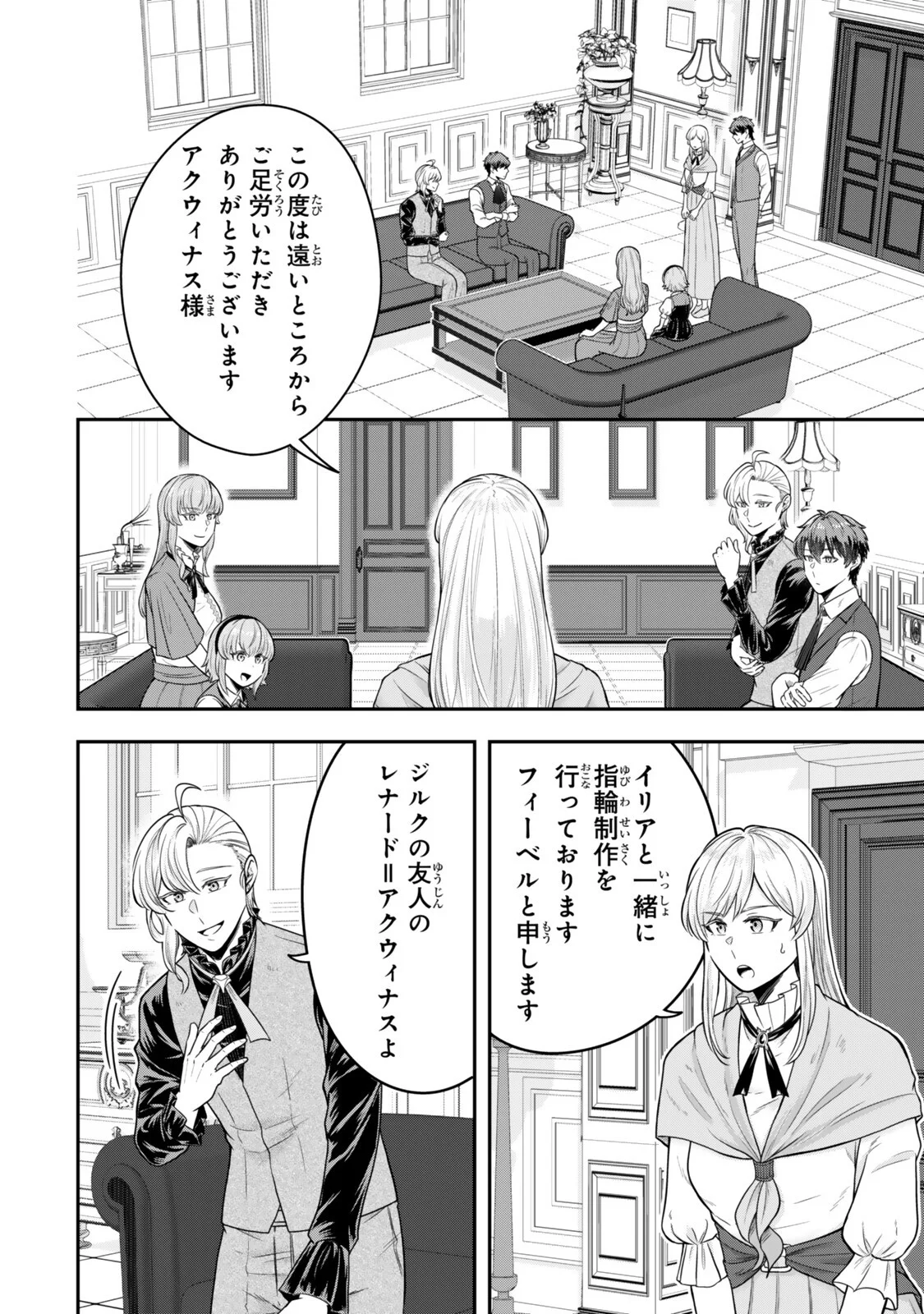 独身貴族は異世界を謳歌する 結婚しない男の優雅なおひとりさまライフ 第40.3話 - Page 8