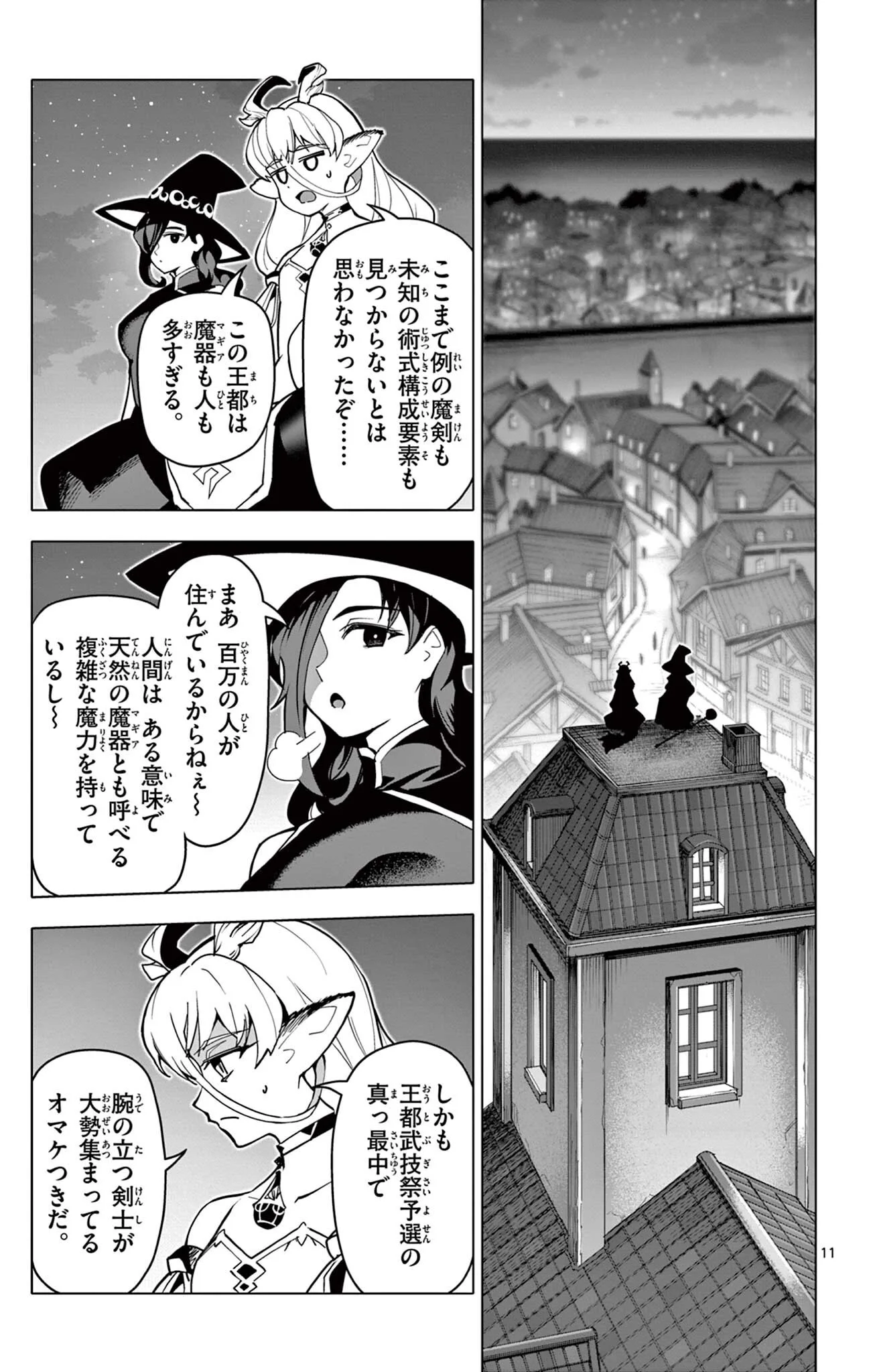 ロードマギアの弟子 第71話 - Page 11