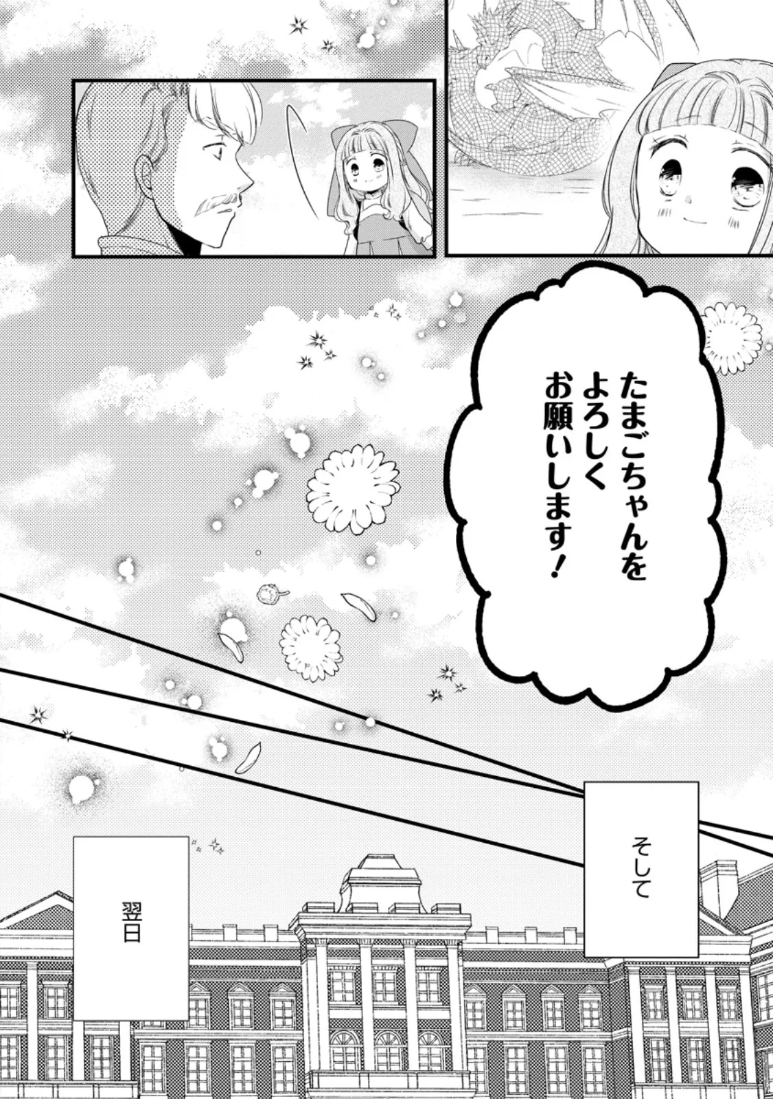 異世界でもふもふなでなでするためにがんばってます。 第79.2話 - Page 8