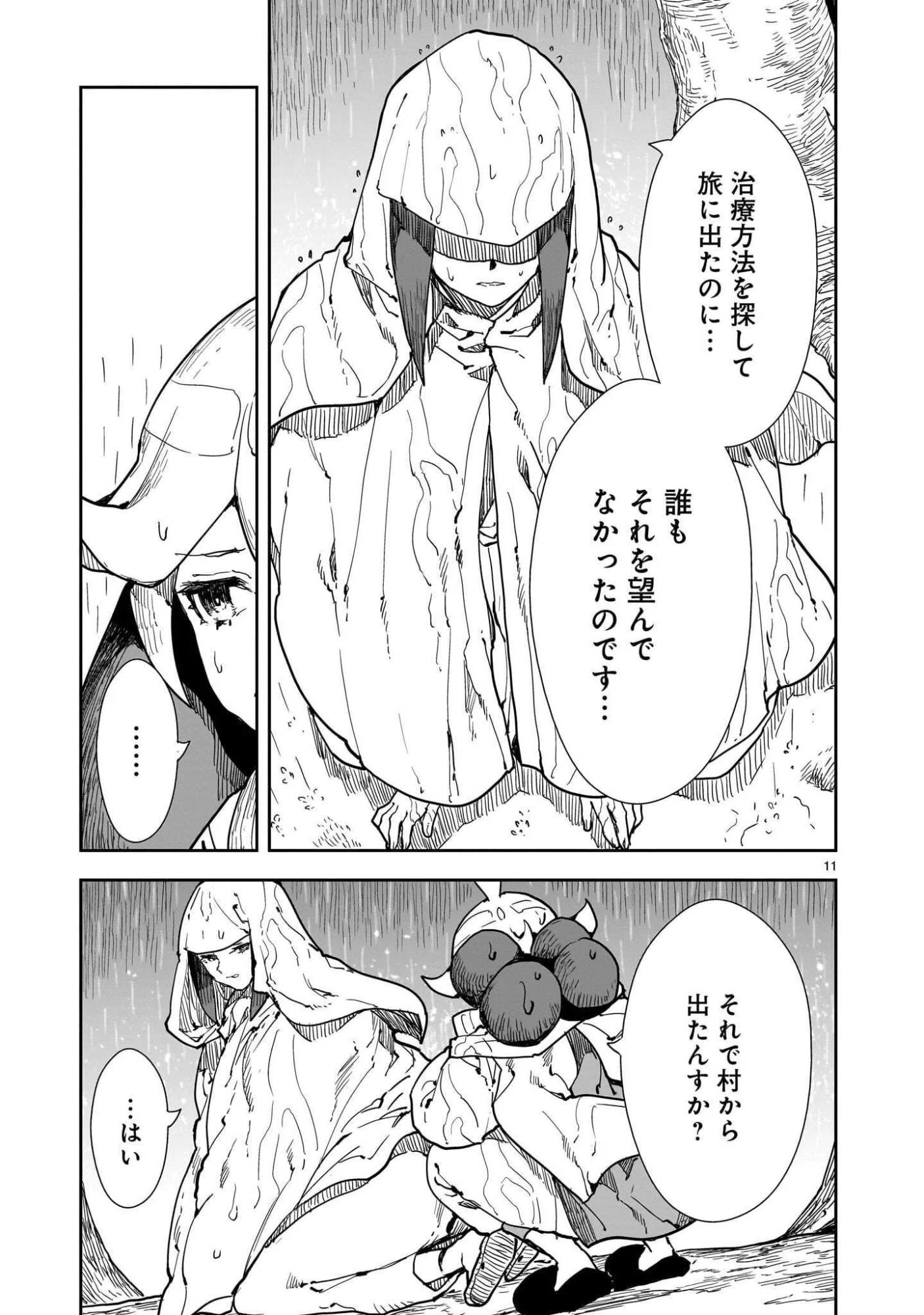 オヤサイリベリオン 第8.1話 - Page 11
