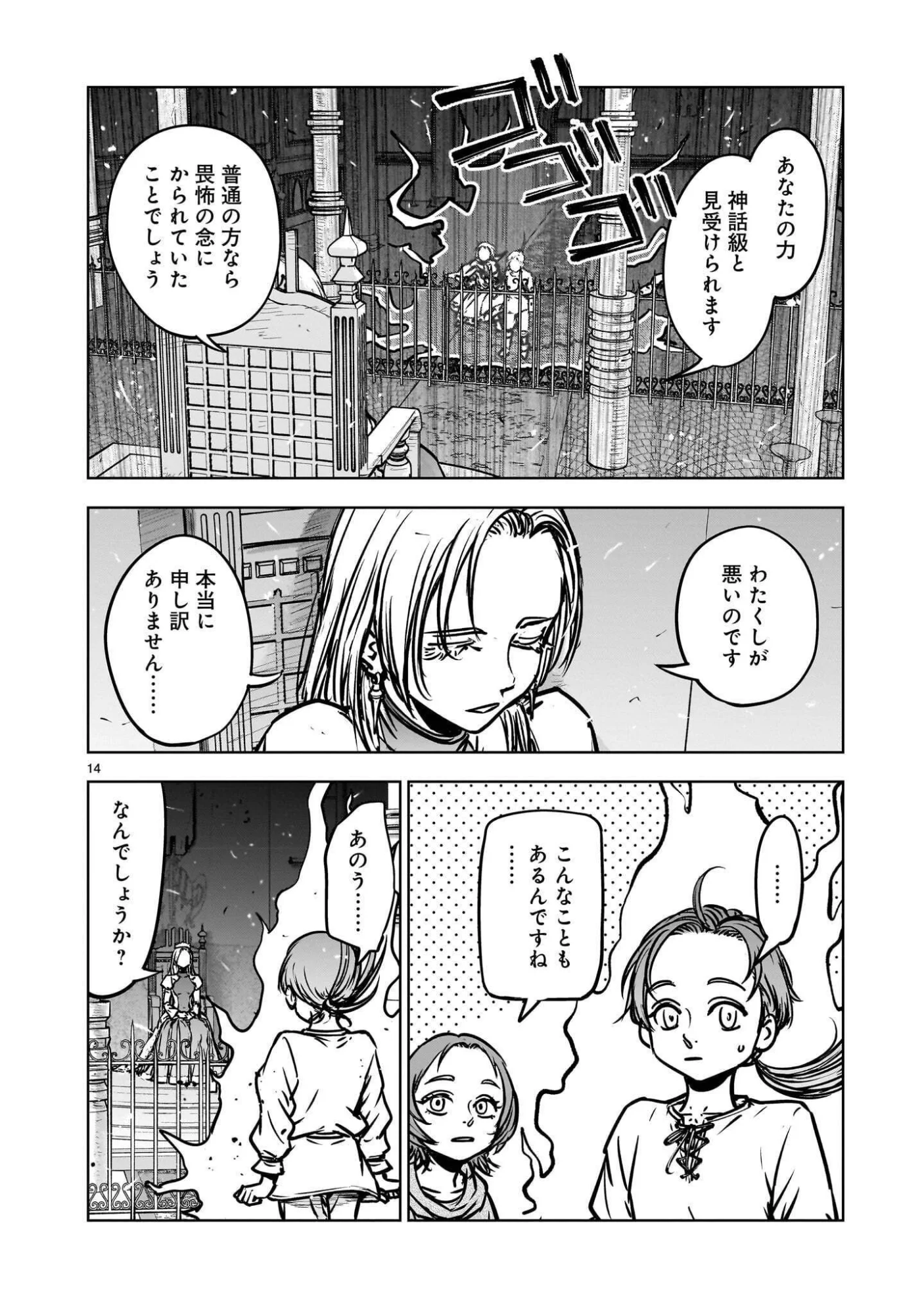 めちゃくちゃ追放される話 第4.2話 - Page 6