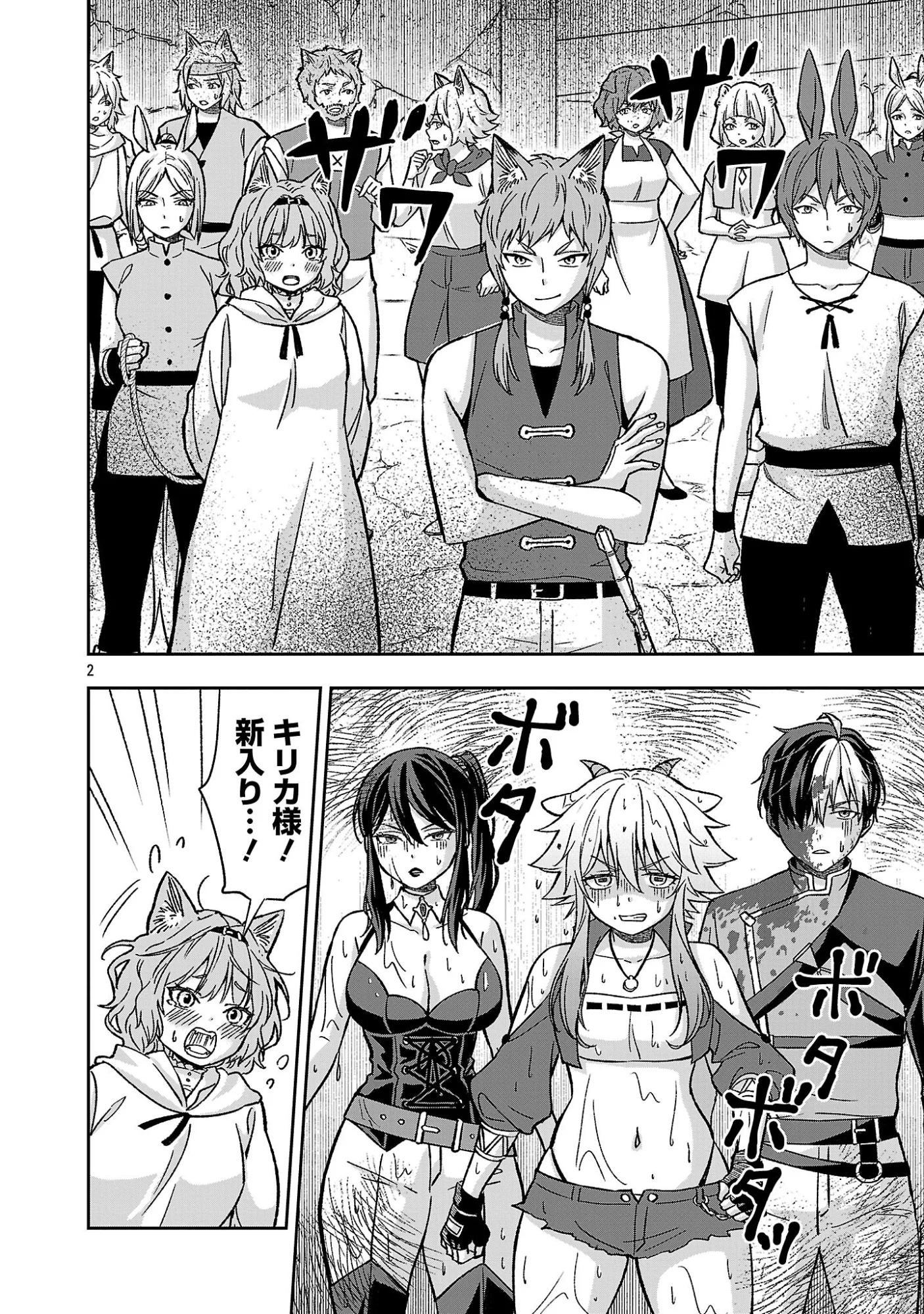 異世界でも女王様 第8.1話 - Page 2