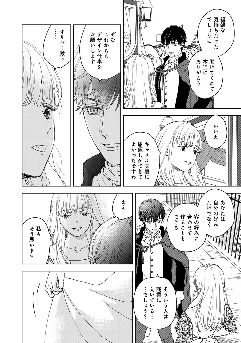 不自由な異世界を改革します 第5話 - Page 20