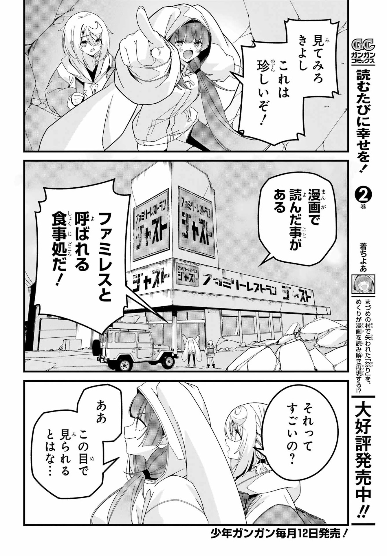 読むたびに幸せを 第11.5話 - Page 2