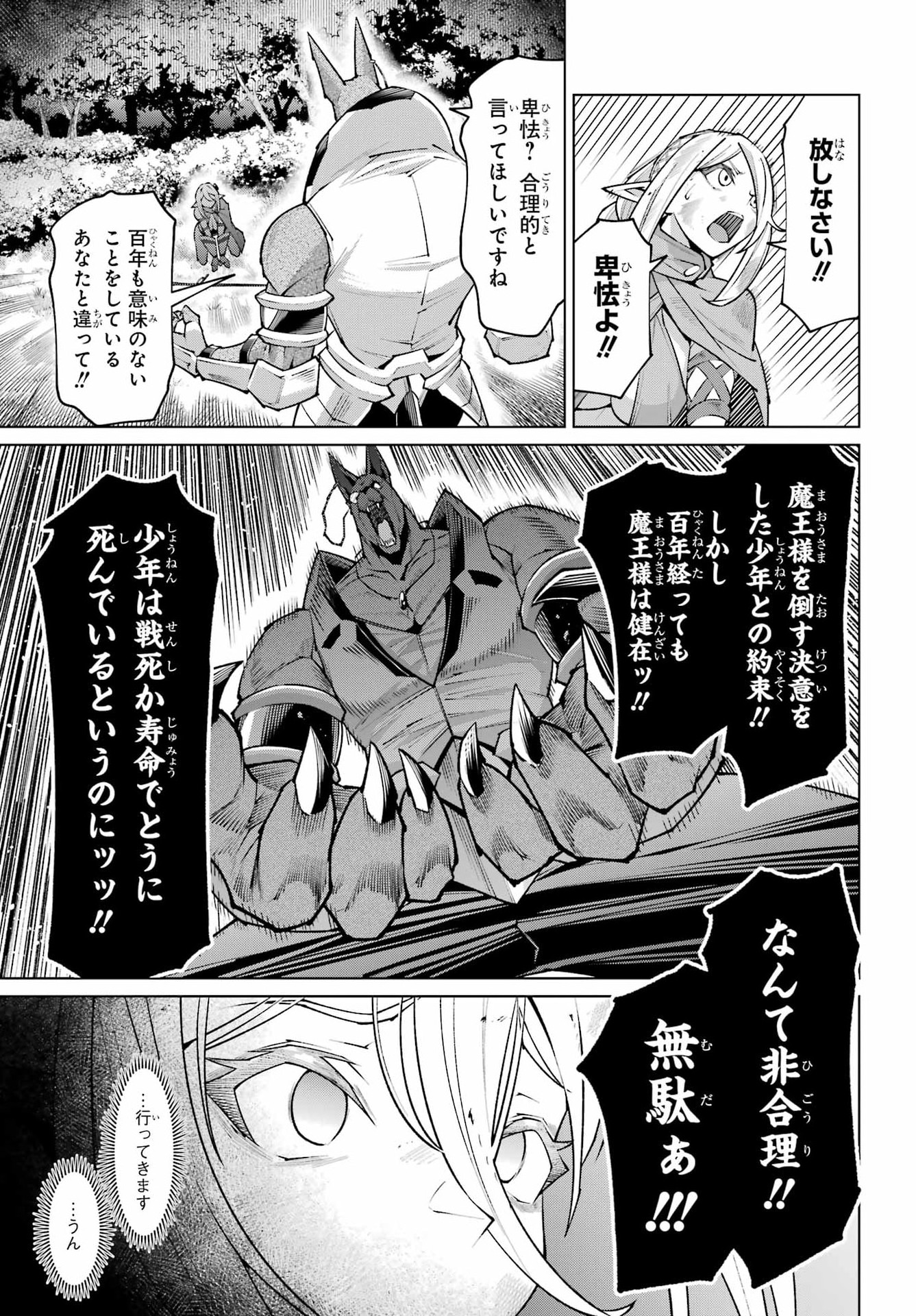 幼馴染との約束を果たすために百年修業した老勇者、残りの寿命で魔王を討つ 第1話 - Page 37