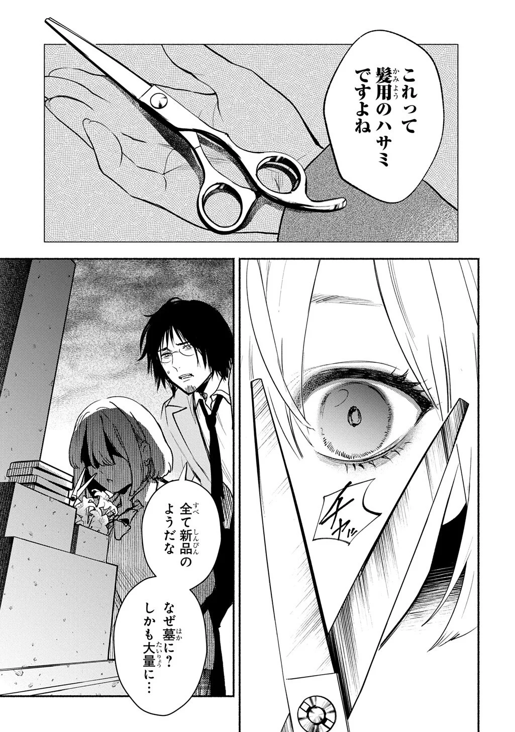 死噛 第10.2話 - Page 10