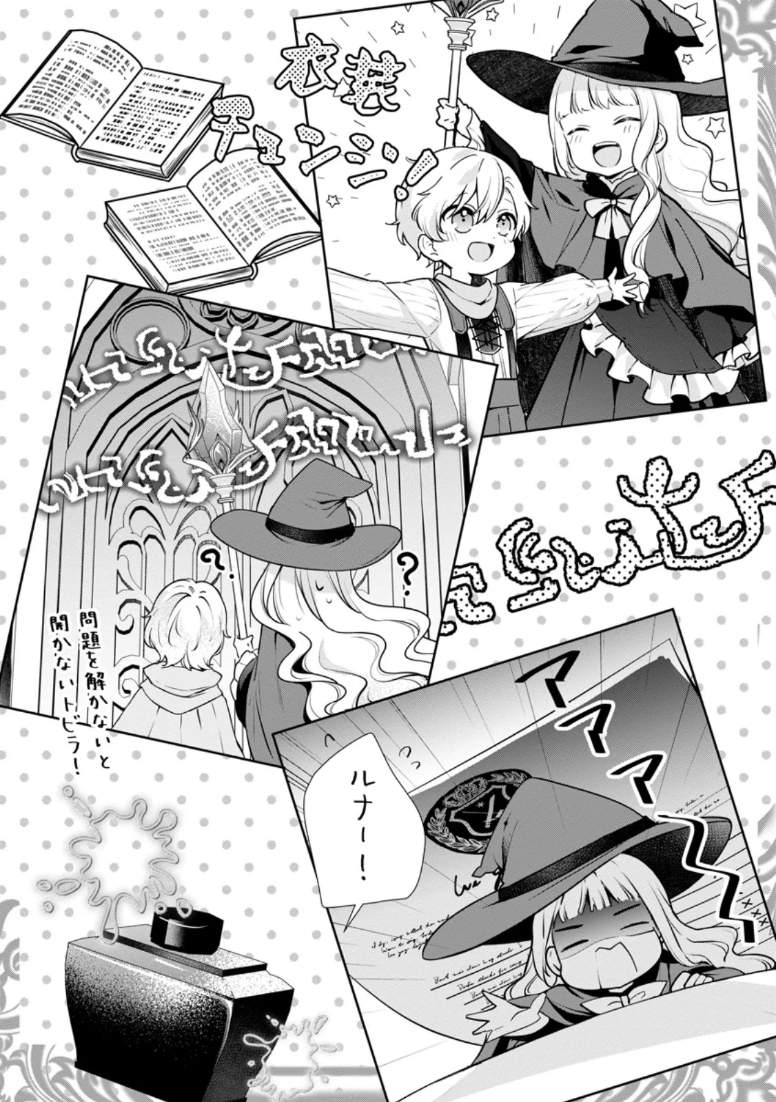 夢見る聖女は王子様の添い寝係に選ばれました 第8.3話 - Page 2
