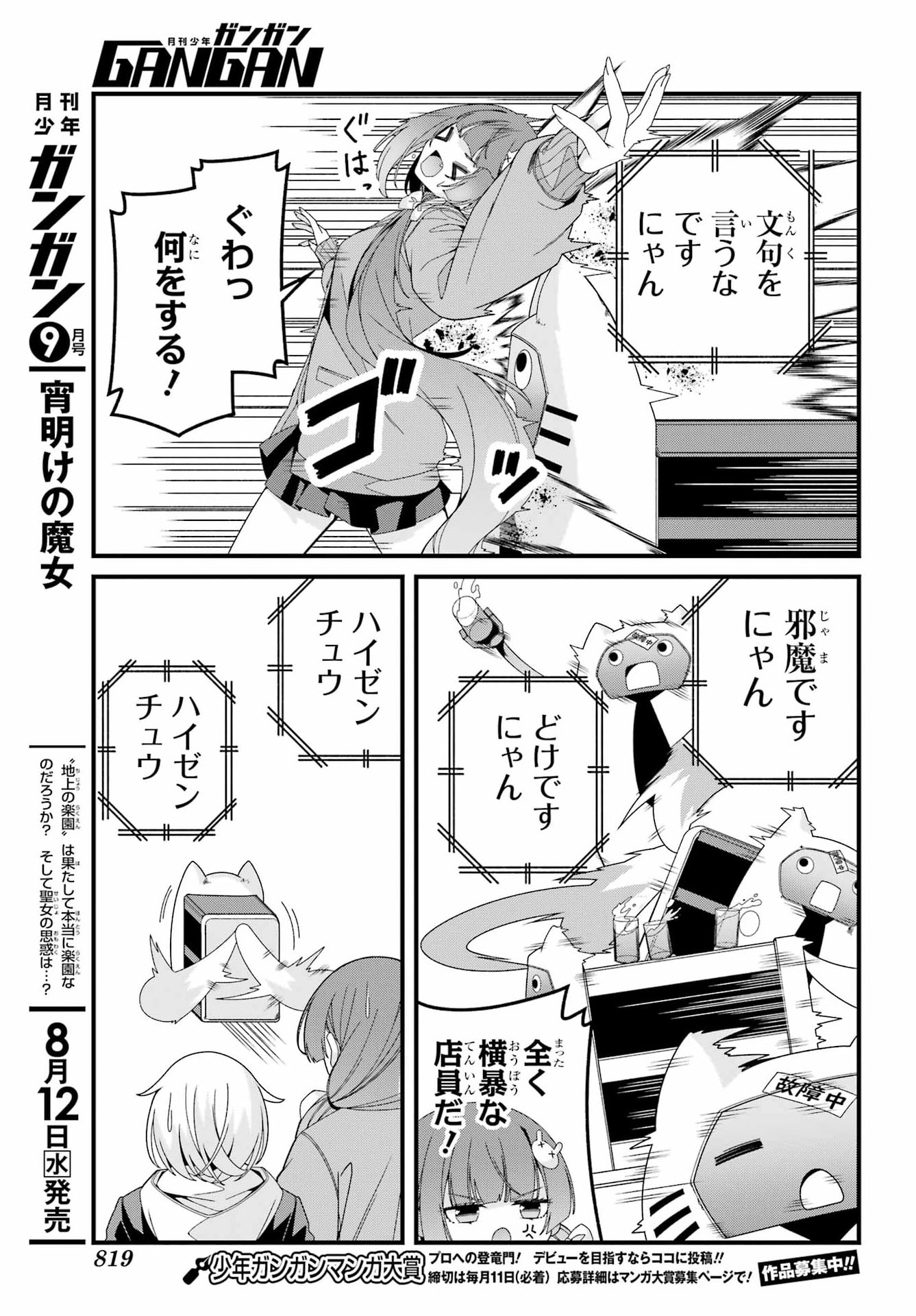 読むたびに幸せを 第11.5話 - Page 9