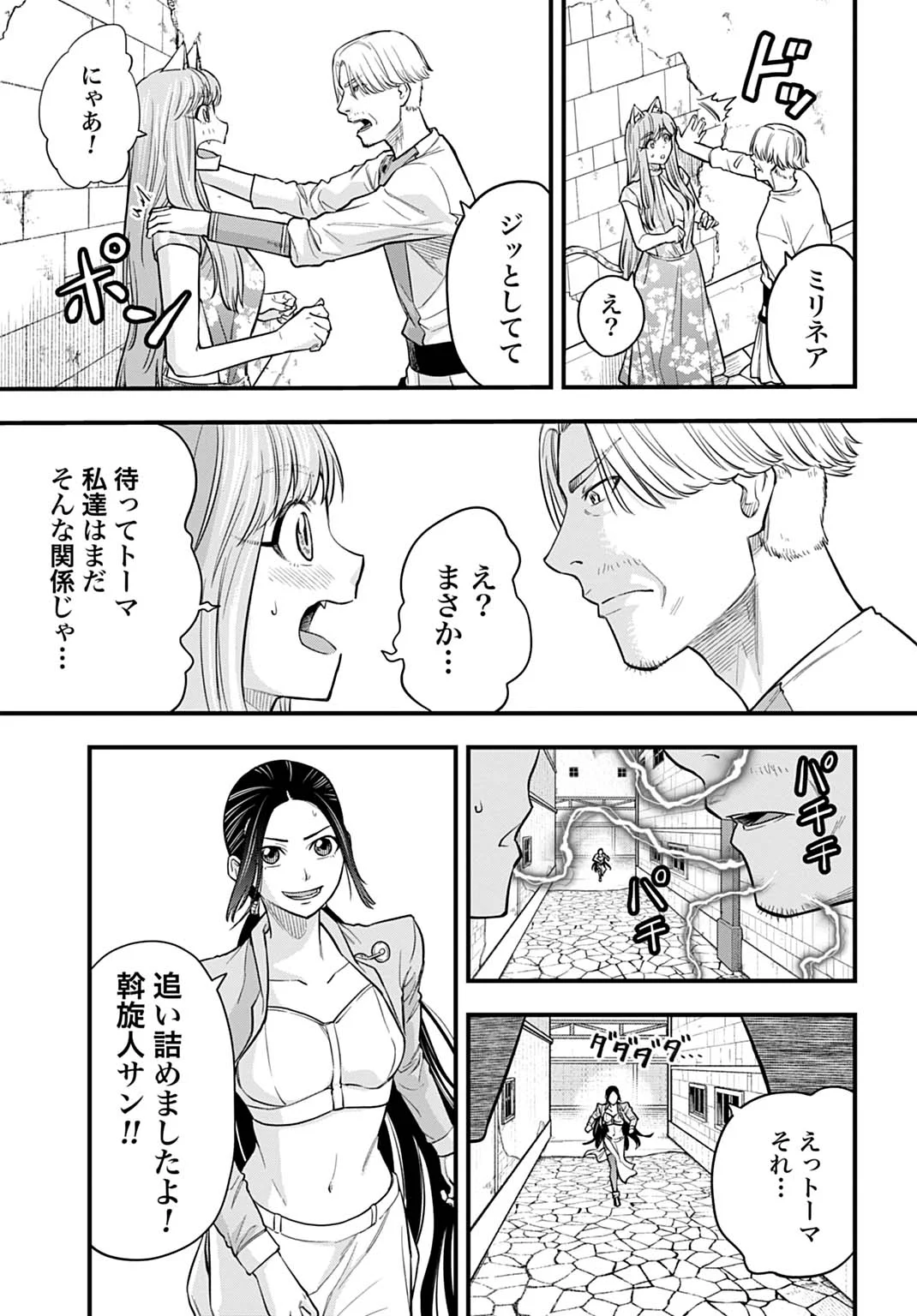 落ちこぼれ転移者、全てを奪うハッキングスキルで最強に成り上がる ～最強ステータスも最強スキルも、触れただけで俺のものです～ 第28話 - Page 21