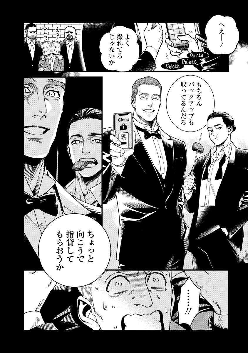 BULLET-バレット- 第8話 - Page 4