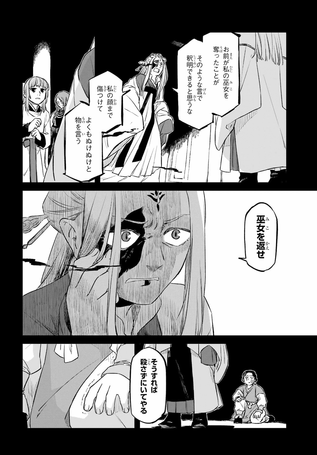 RYUUJIN NO MUSUME 第22話 - Page 4