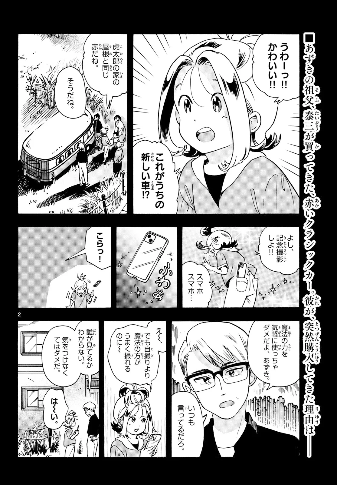 君は明け星 第17話 - Page 2