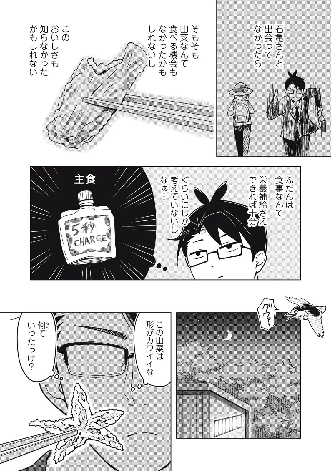 ウサギとカメのゆる山歩 第6話 - Page 14