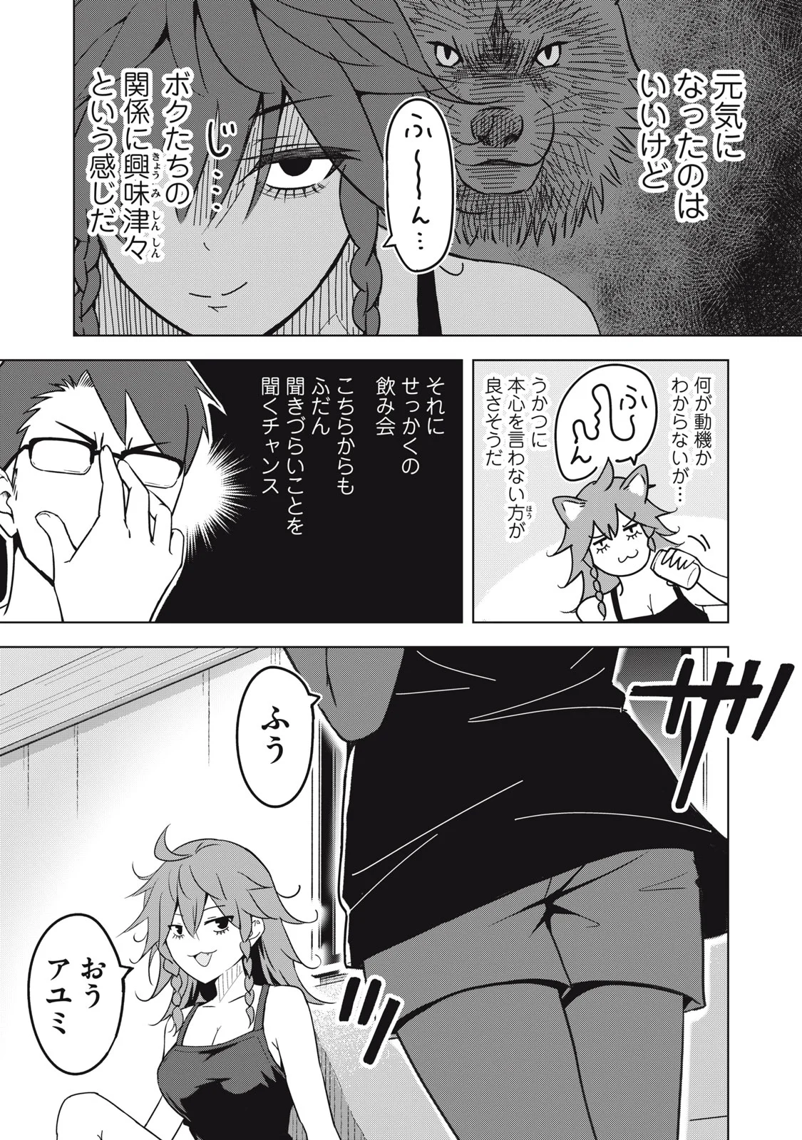 ウサギとカメのゆる山歩 第6話 - Page 5