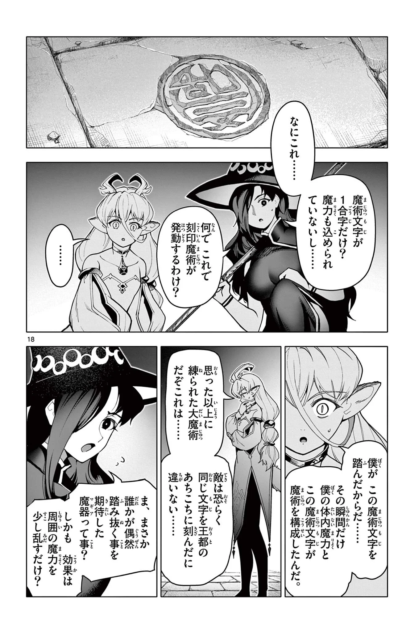 ロードマギアの弟子 第71話 - Page 18