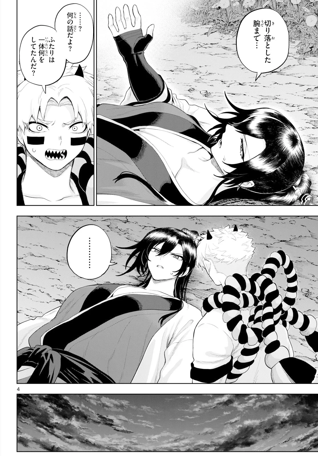 カグライ ~神楽と雷人~ 第56話 - Page 4