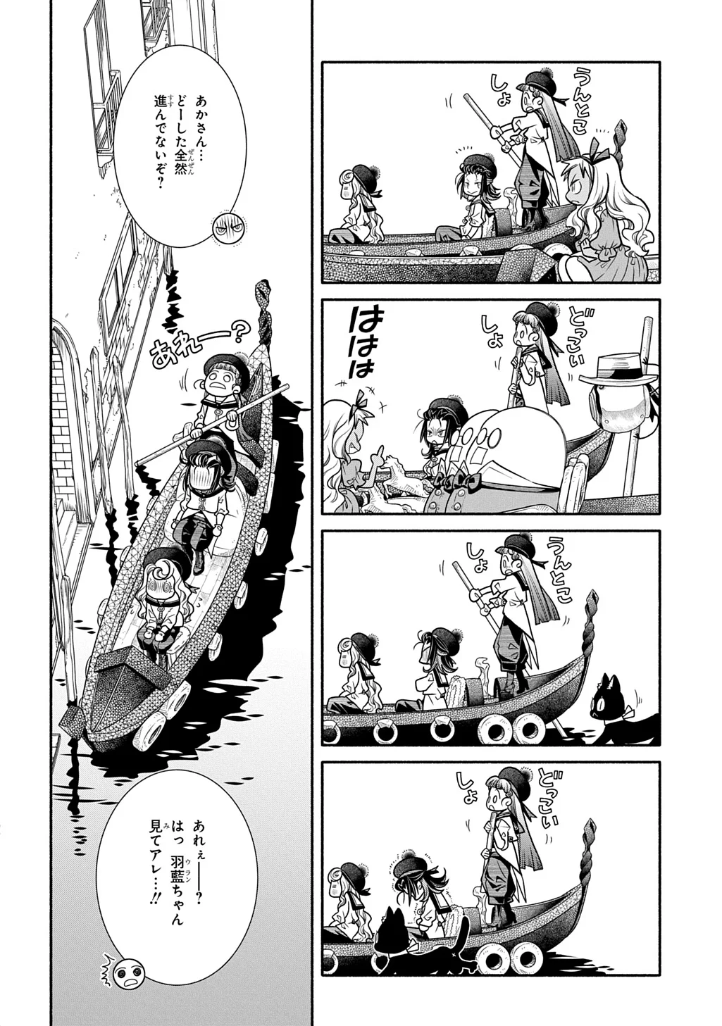 コローリ コローレ クレアーレ 第45話 - Page 16
