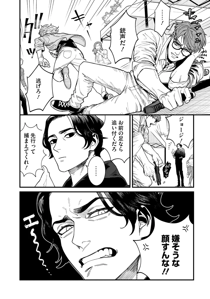 BULLET-バレット- 第8話 - Page 16