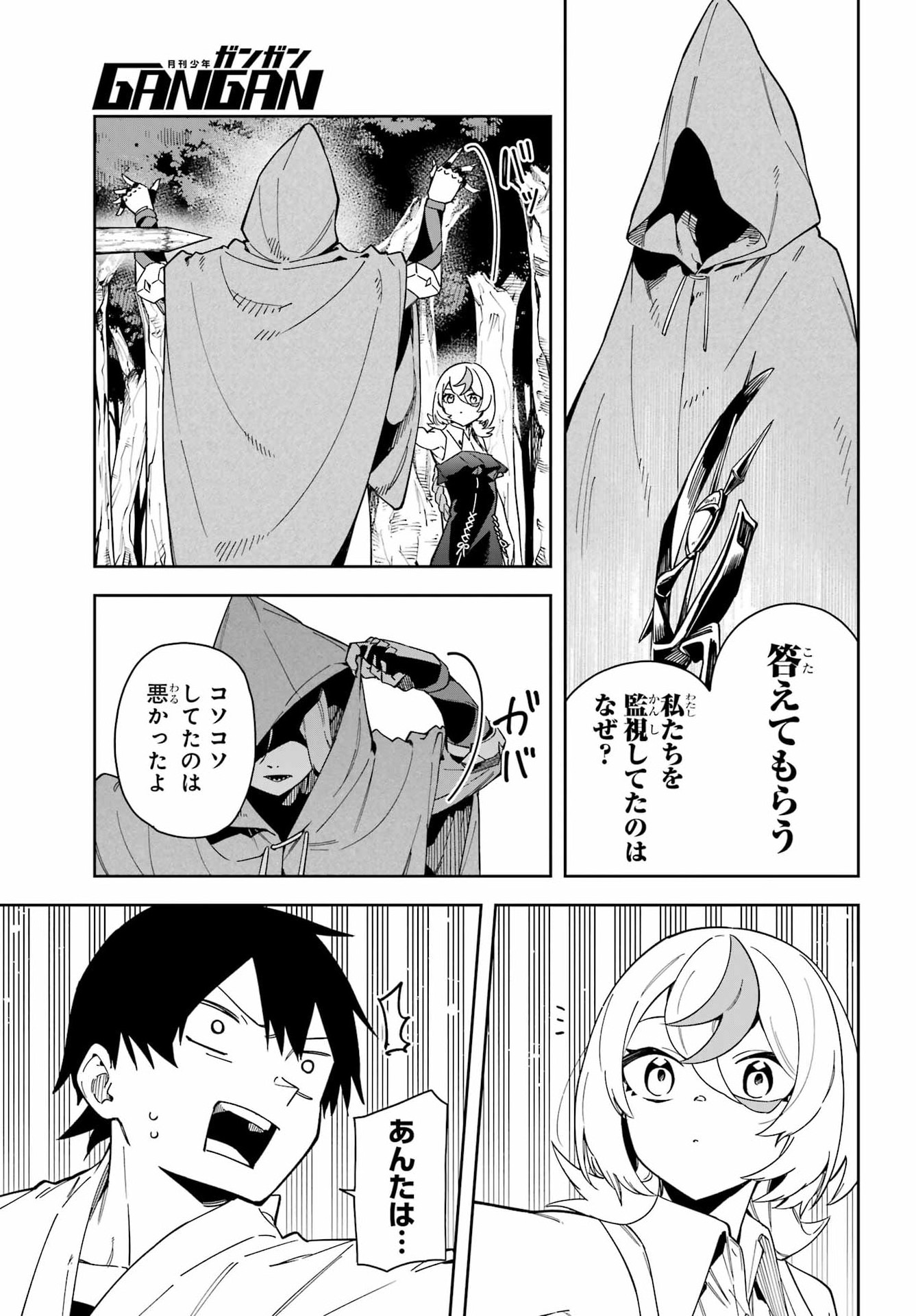 魔女の終活帳 第8話 - Page 11