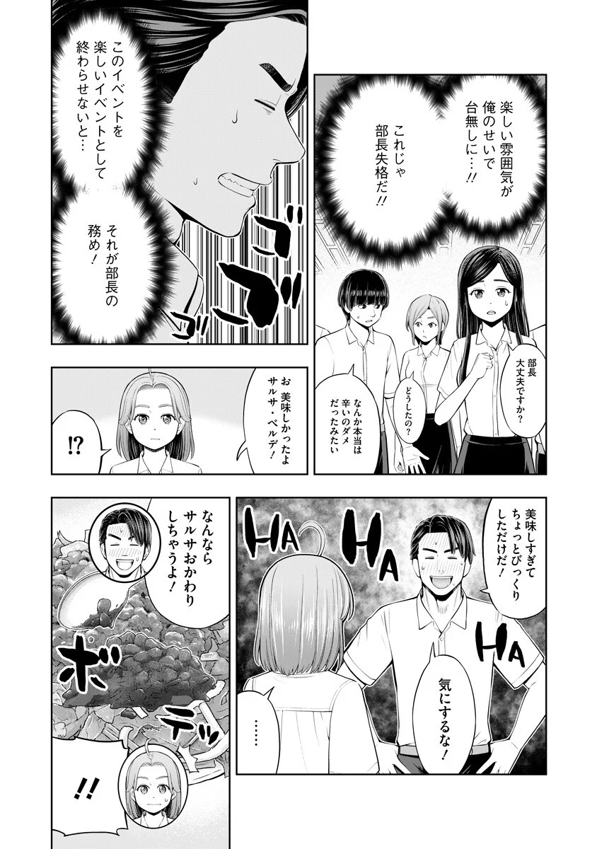 からうま大好き唐島さん 第5話 - Page 12