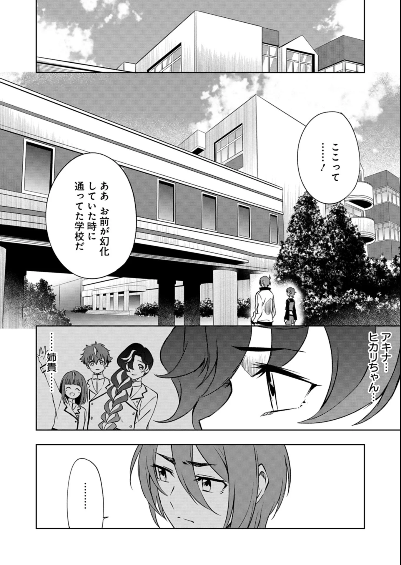 カードファイト!! ヴァンガード Divinez 幻真覚醒編 第7.2話 - Page 9