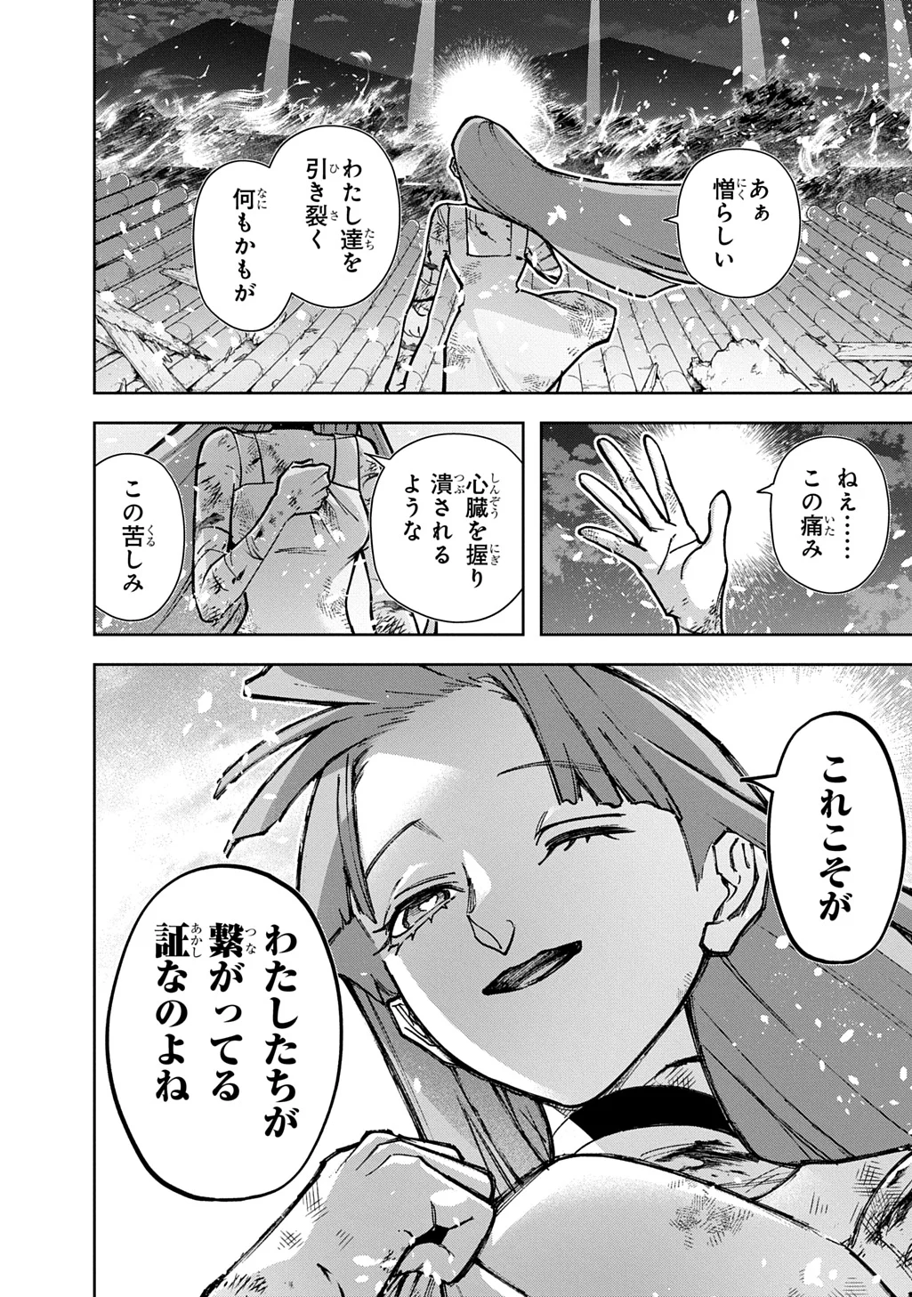 はめつのおうこく 第66話 - Page 52