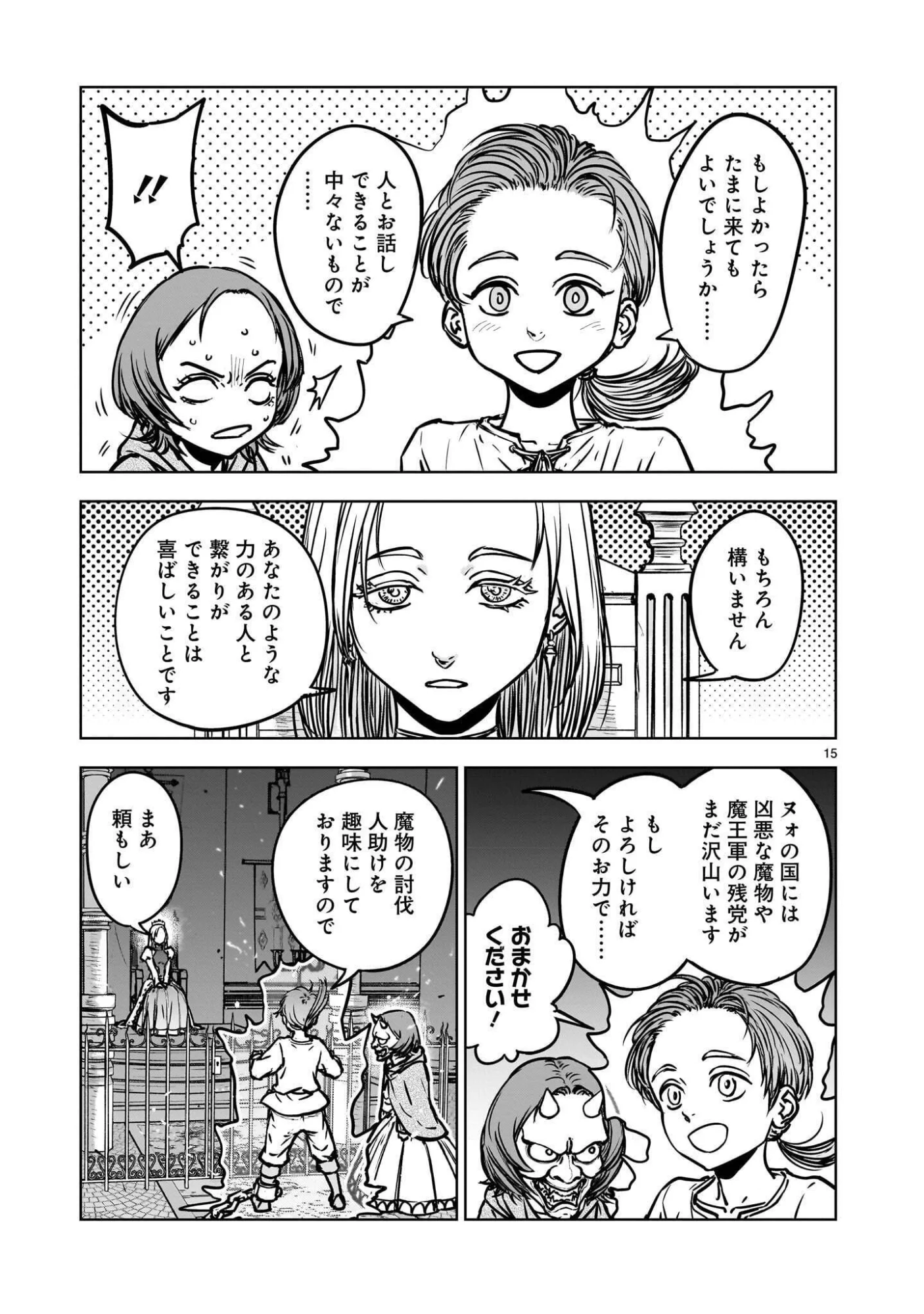 めちゃくちゃ追放される話 第4.2話 - Page 7