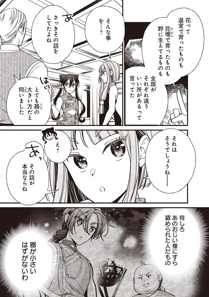 皇帝の孫に転生する皇帝 第61話 - Page 10