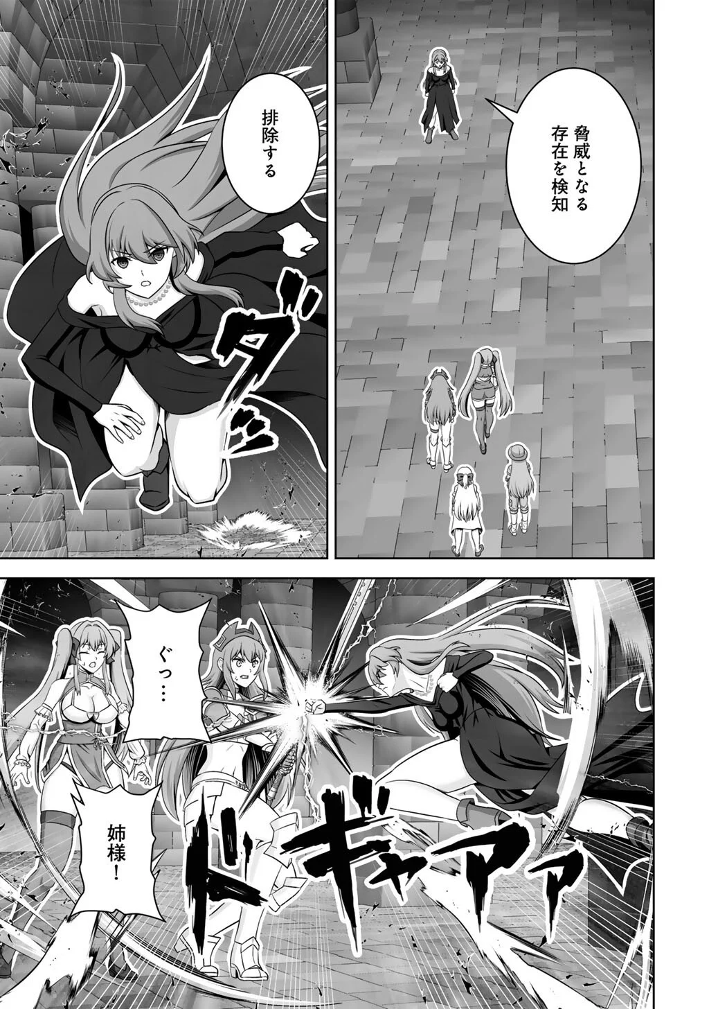 神の手違いで死んだらチートガン積みで異世界に放り込まれました 第75話 - Page 5