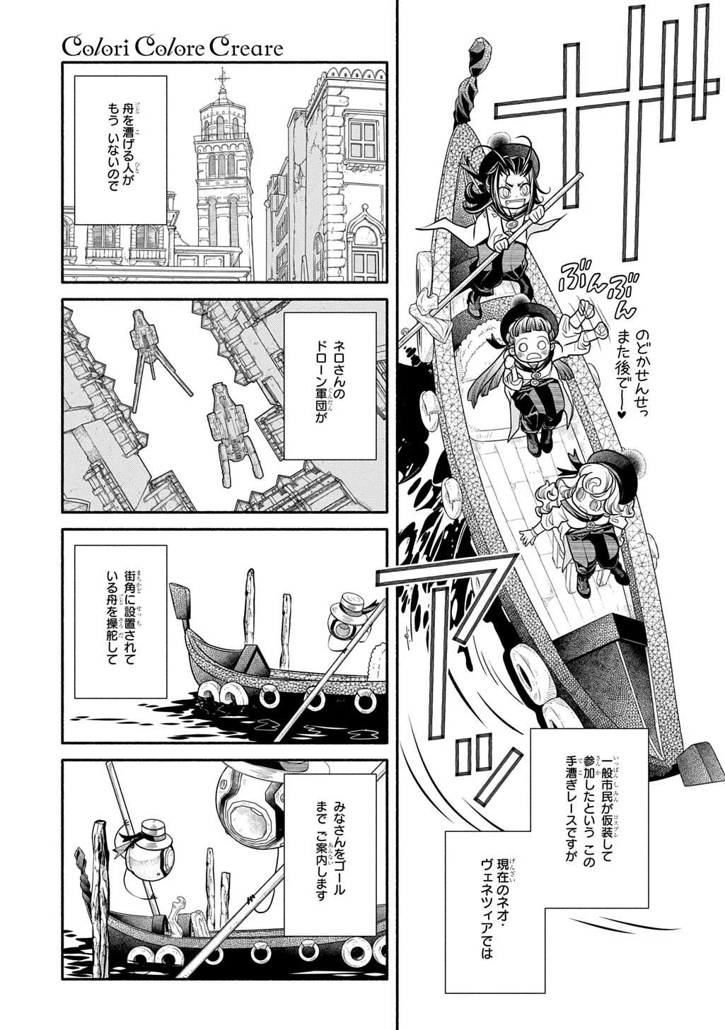 コローリ コローレ クレアーレ 第45話 - Page 5