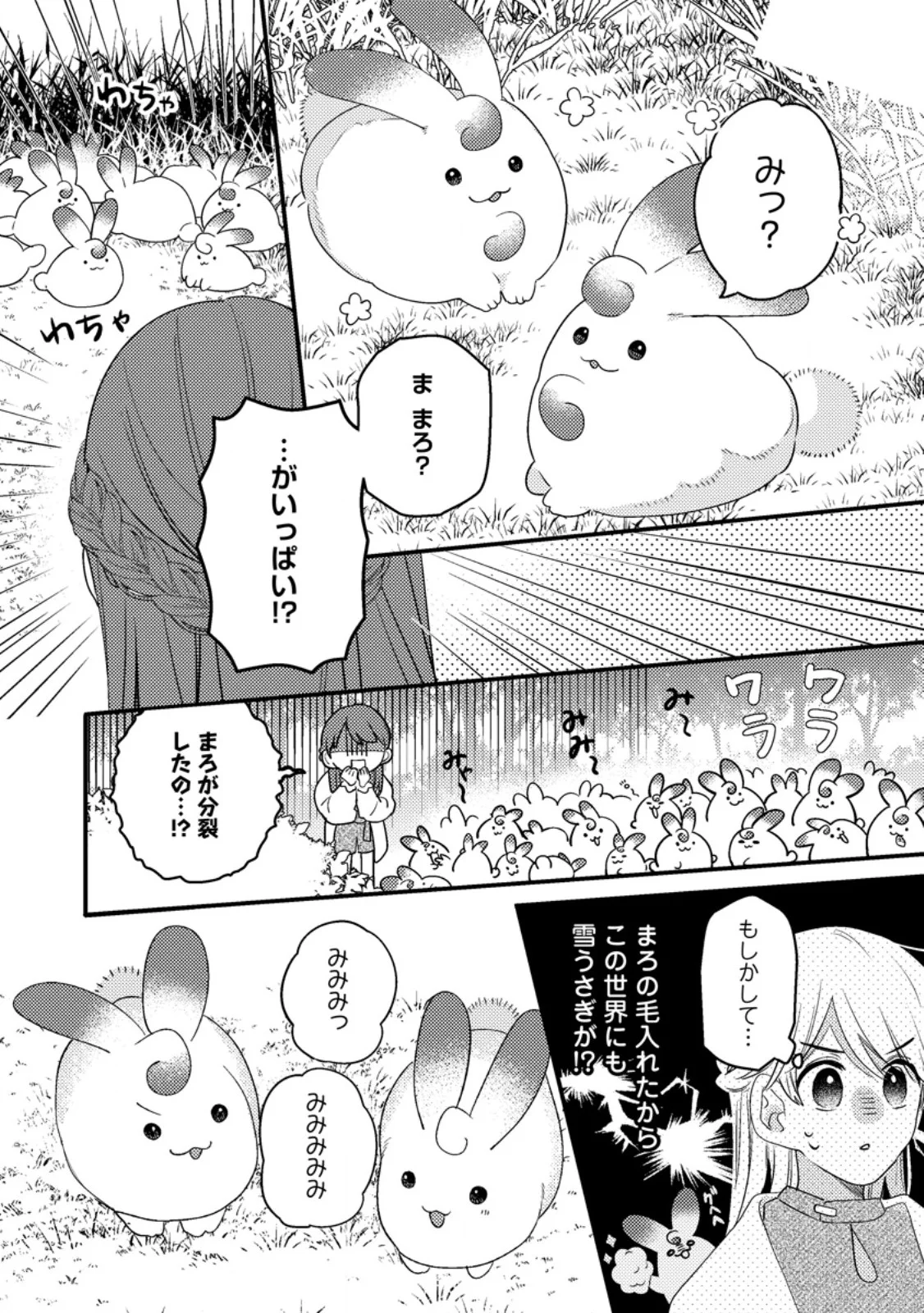 箱庭の薬術師 第59.1話 - Page 6