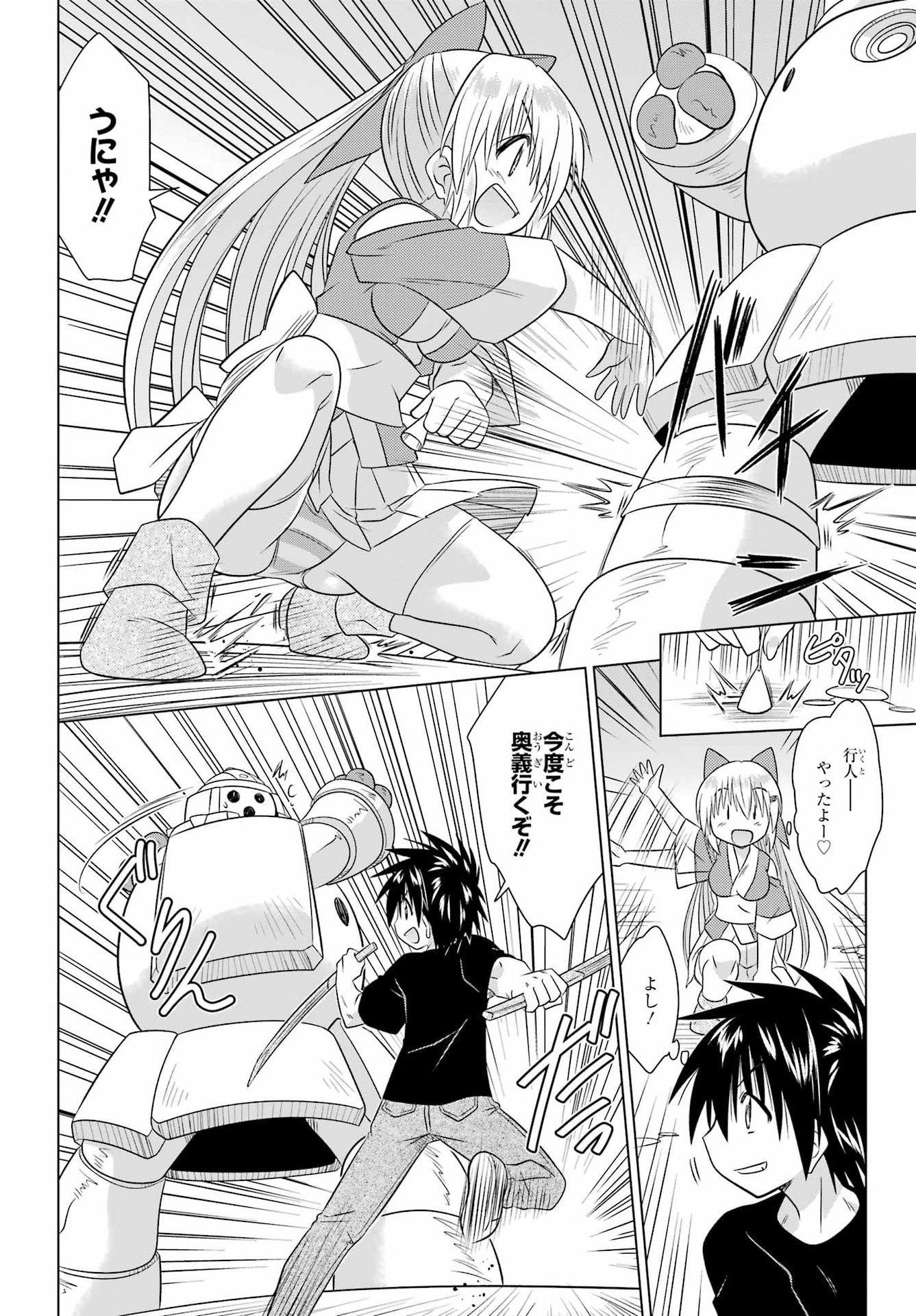 ながされて藍蘭島 第291話 - Page 10