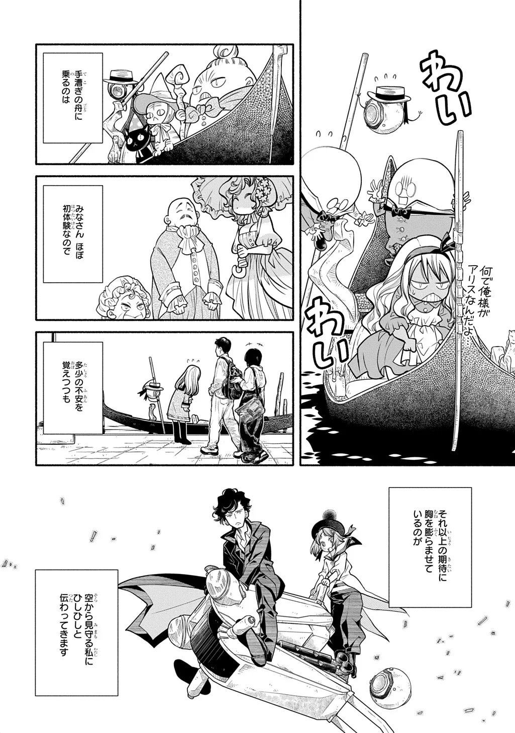 コローリ コローレ クレアーレ 第45話 - Page 6
