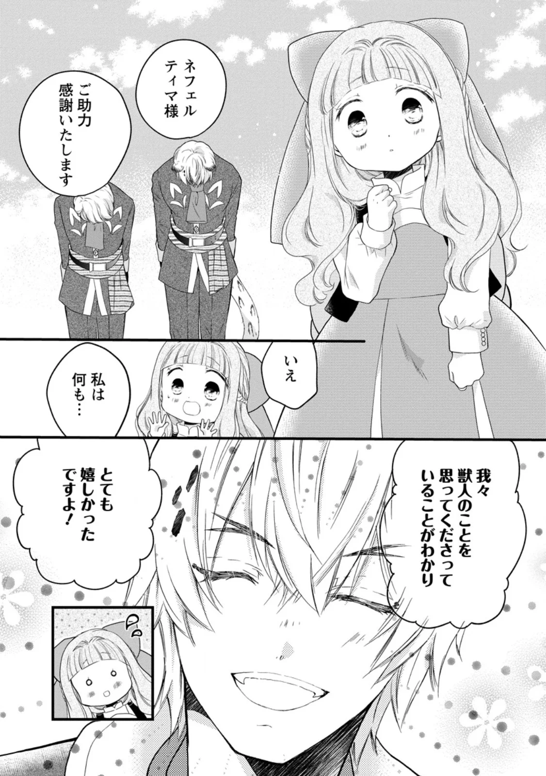異世界でもふもふなでなでするためにがんばってます。 第79.2話 - Page 7