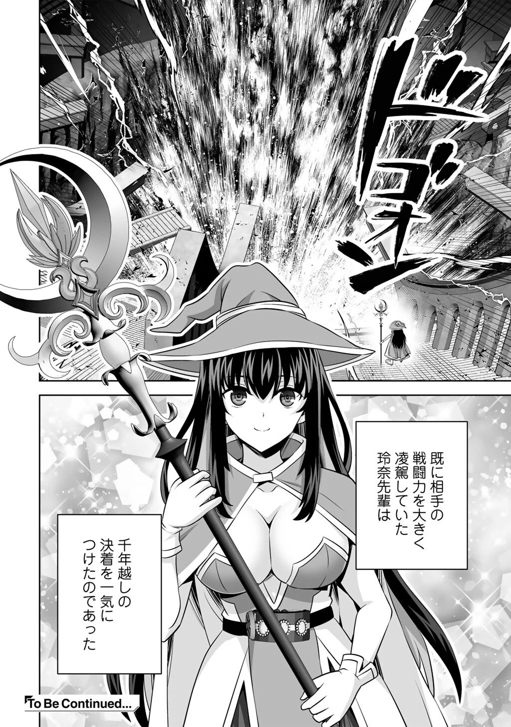 神の手違いで死んだらチートガン積みで異世界に放り込まれました 第75話 - Page 40