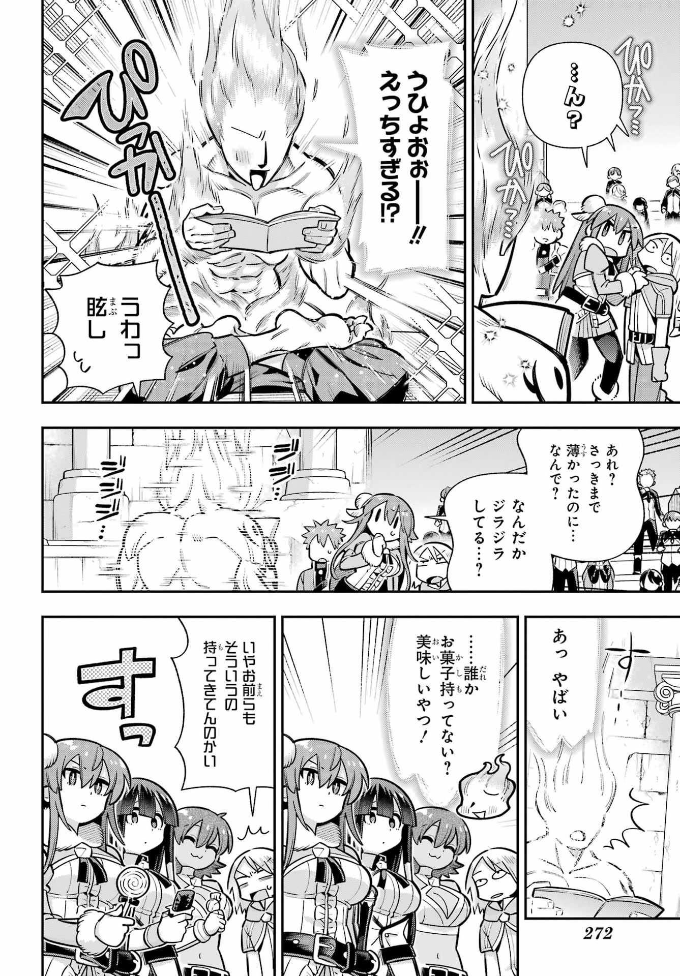 英雄教室 第96話 - Page 6