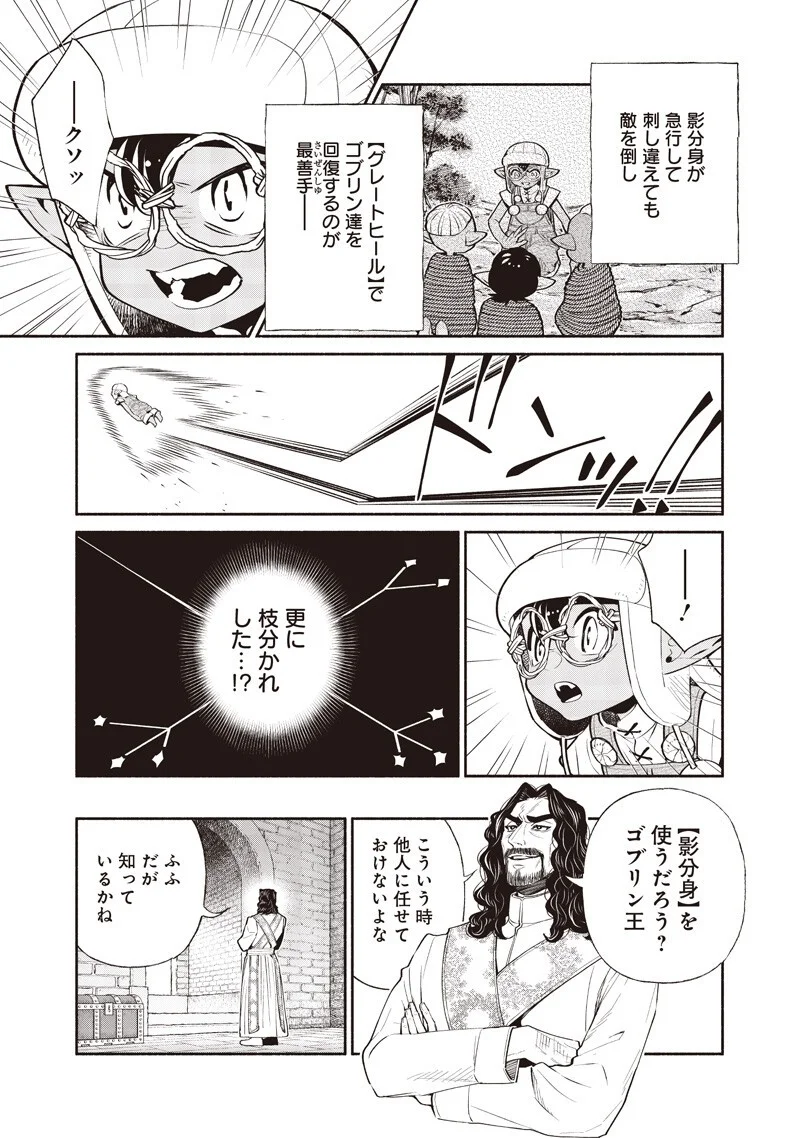 転生ゴブリンだけど質問ある 第148話 - Page 7
