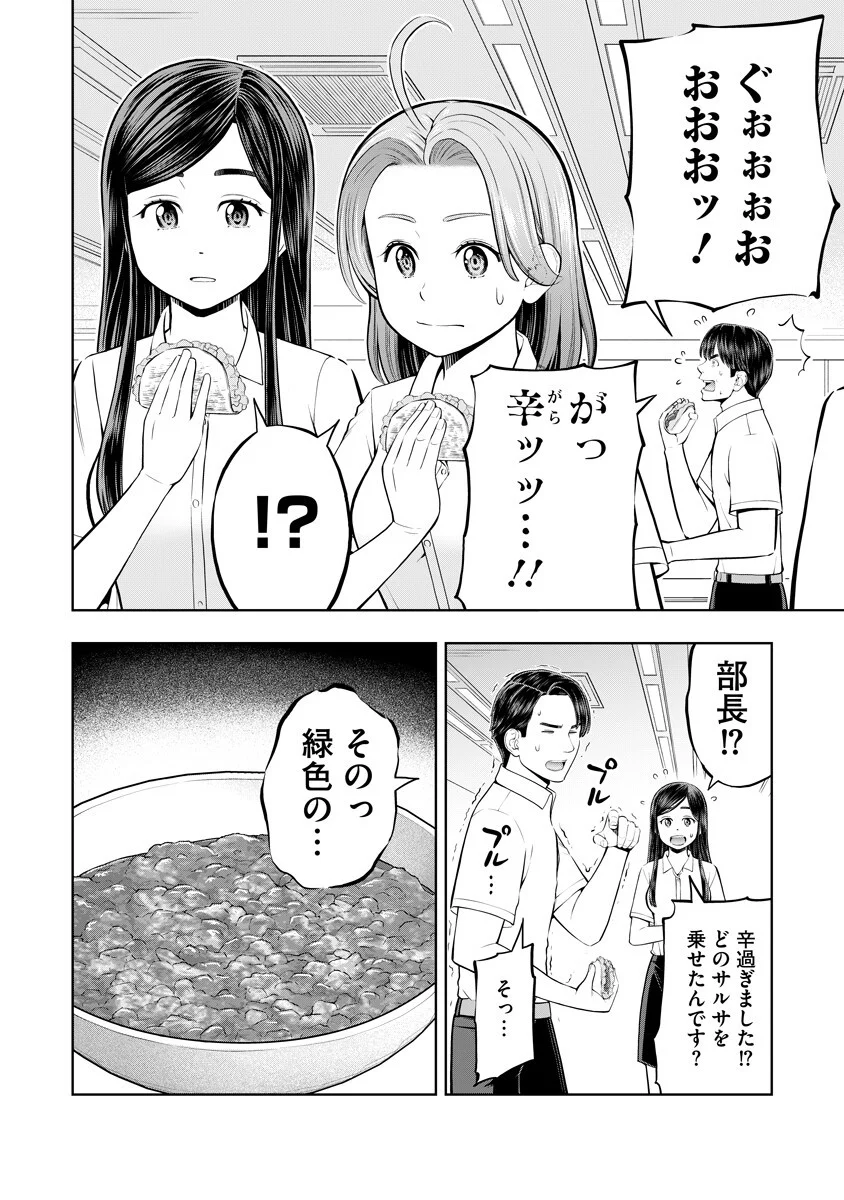 からうま大好き唐島さん 第5話 - Page 10