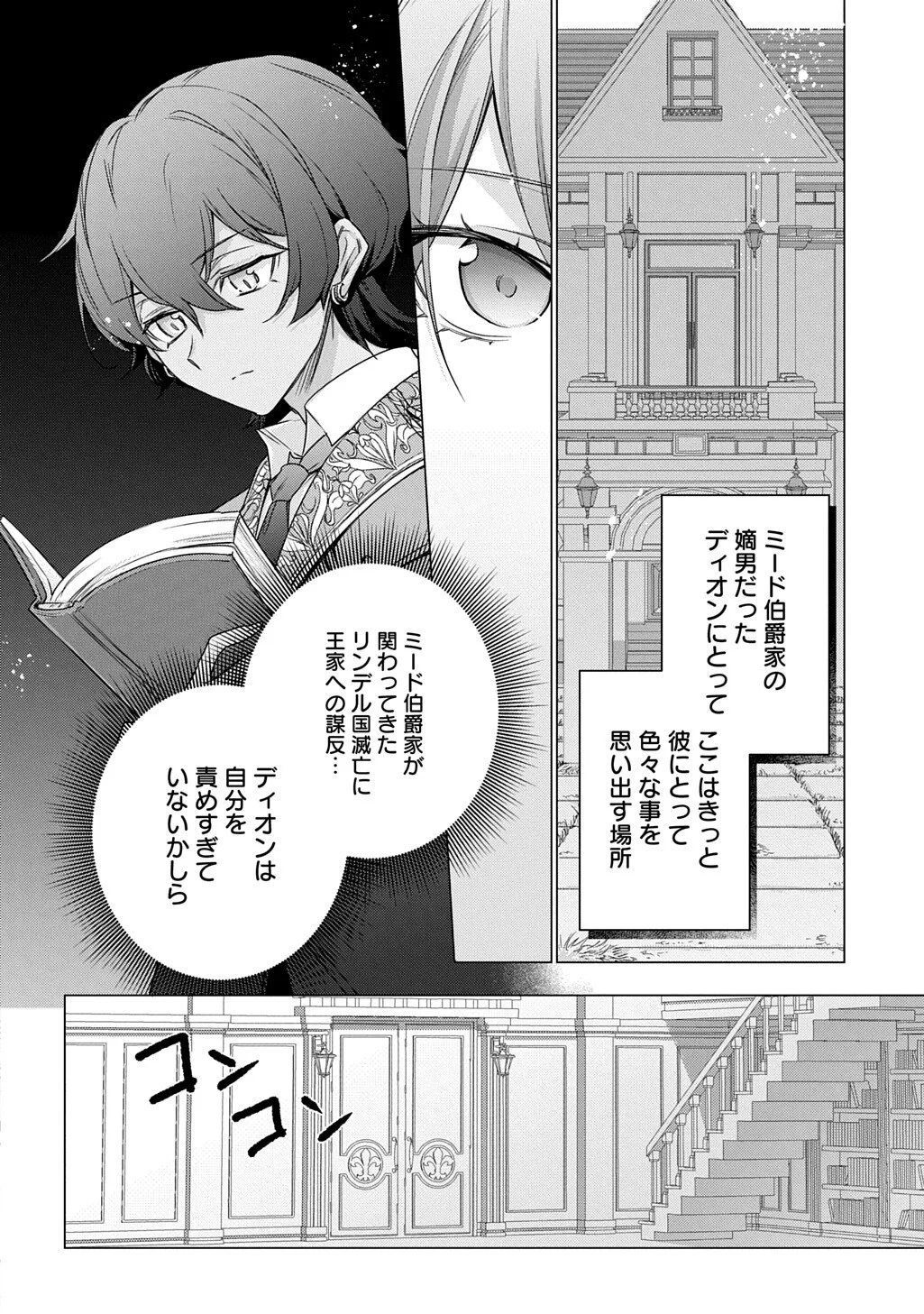 元、落ちこぼれ公爵令嬢です。 第54話 - Page 10
