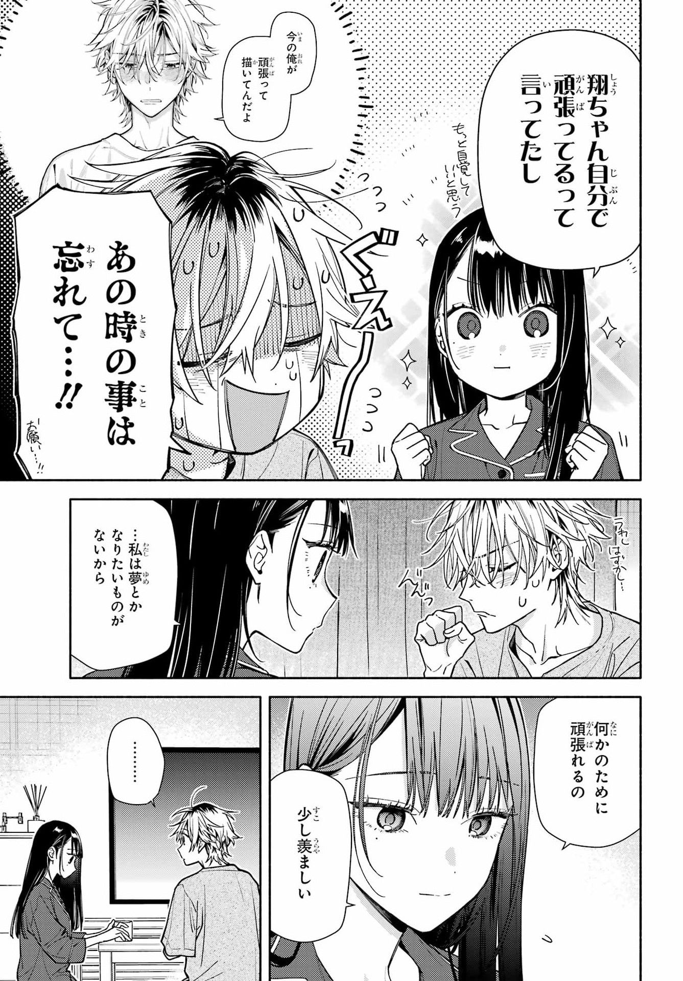 恋と呼ぶにはささやかですが 第9話 - Page 19