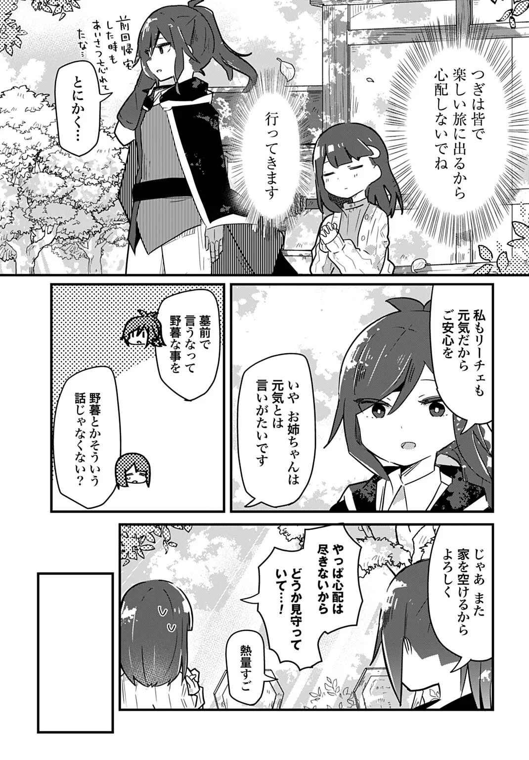 ラストバトルのそのあとで レベル99のズタボロ勇者はメンタルケアの旅に出る 第16話 - Page 9