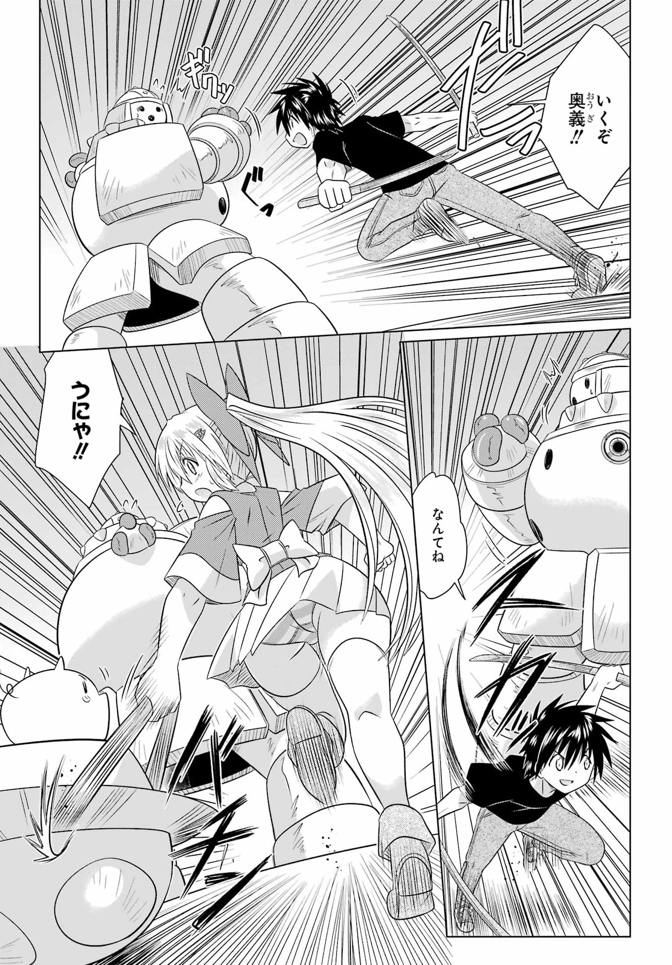 ながされて藍蘭島 第291話 - Page 9